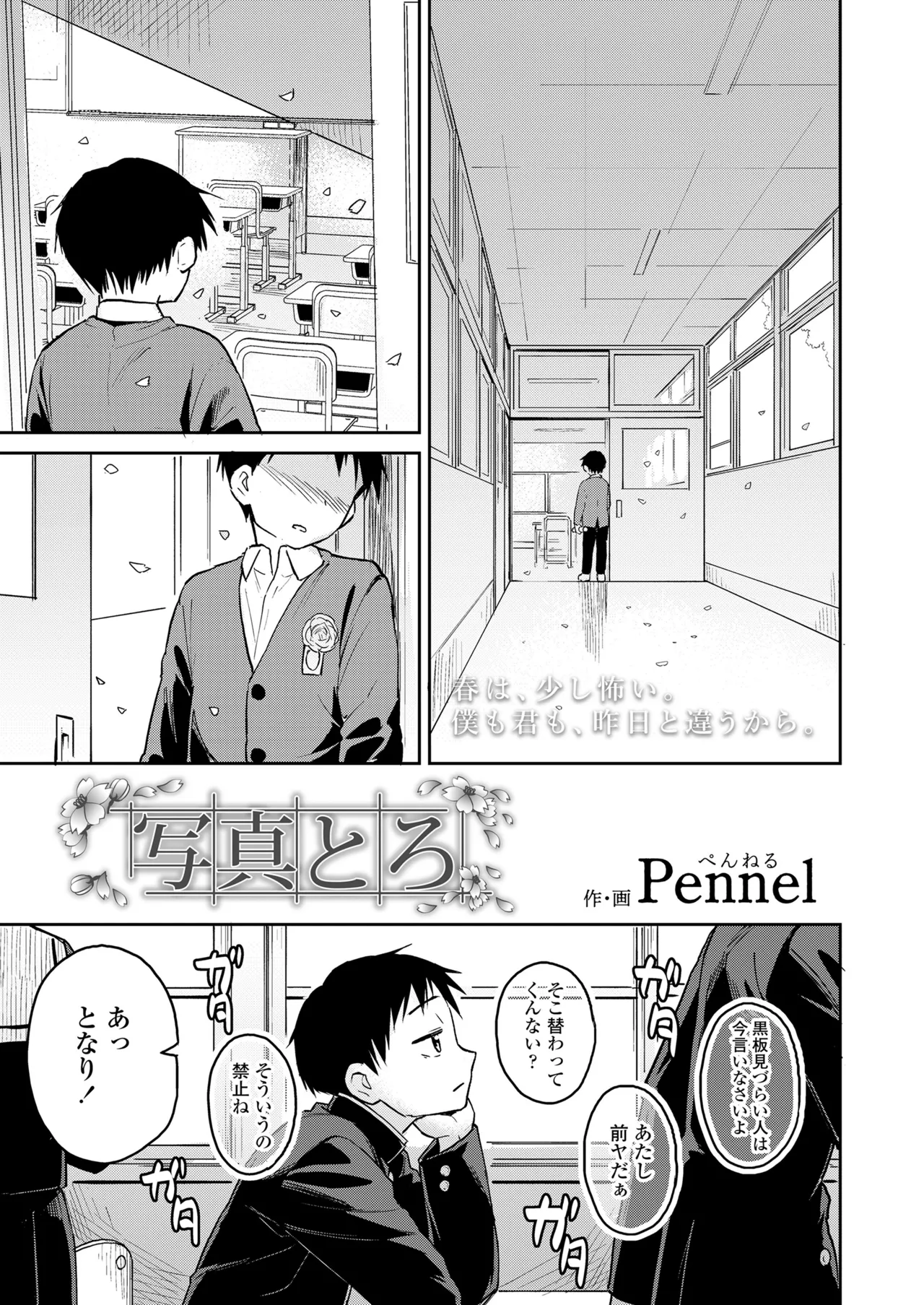 COMIC LOE VOL.15 花蕾 99ページ