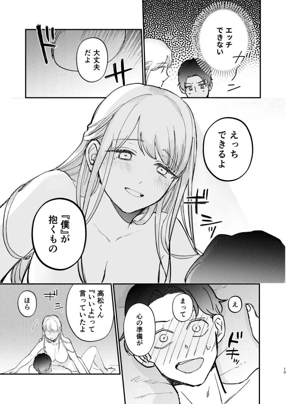 ゆるふわフタナリまひろちゃん お持ち帰りされるフリして、非童貞処女くんのハジメテは私がもらいました 10ページ
