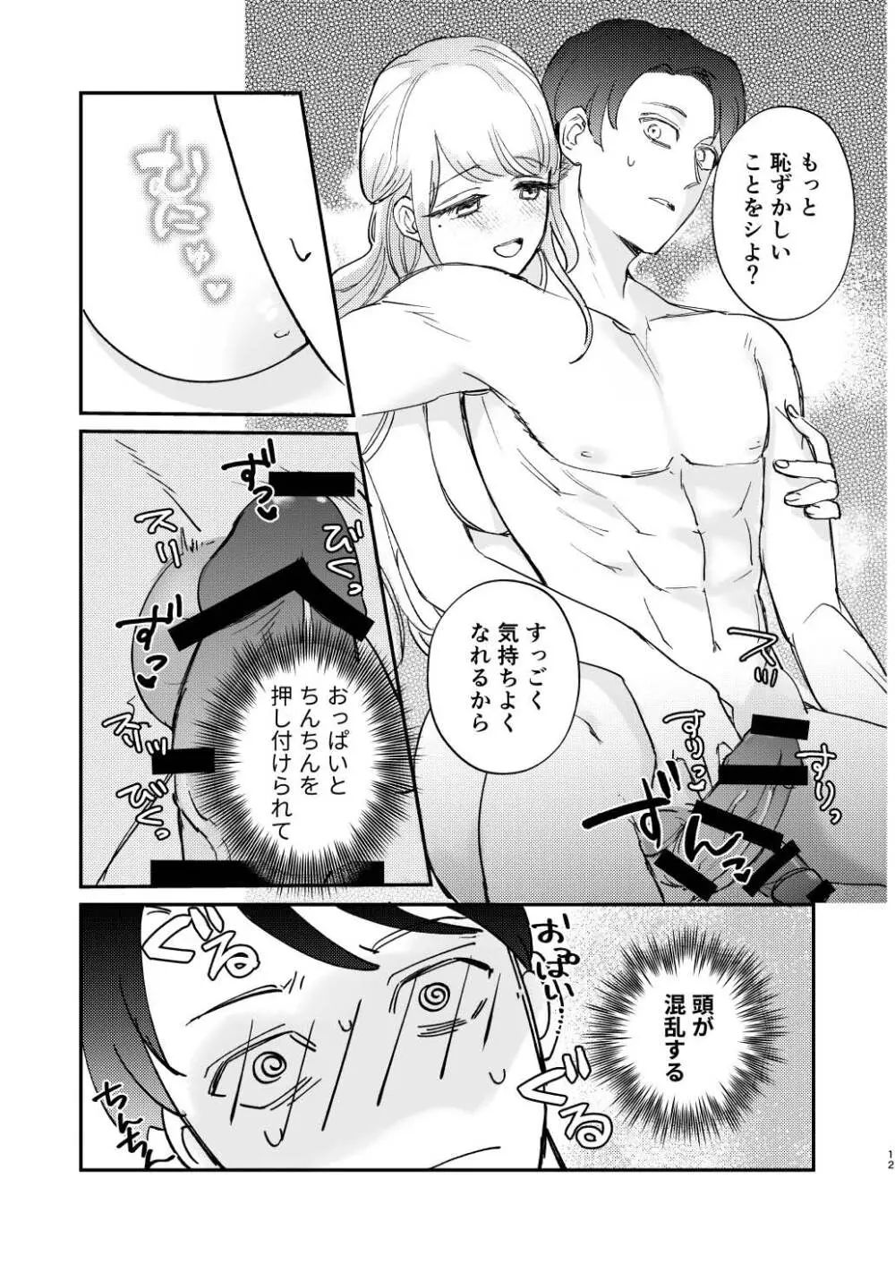 ゆるふわフタナリまひろちゃん お持ち帰りされるフリして、非童貞処女くんのハジメテは私がもらいました 12ページ