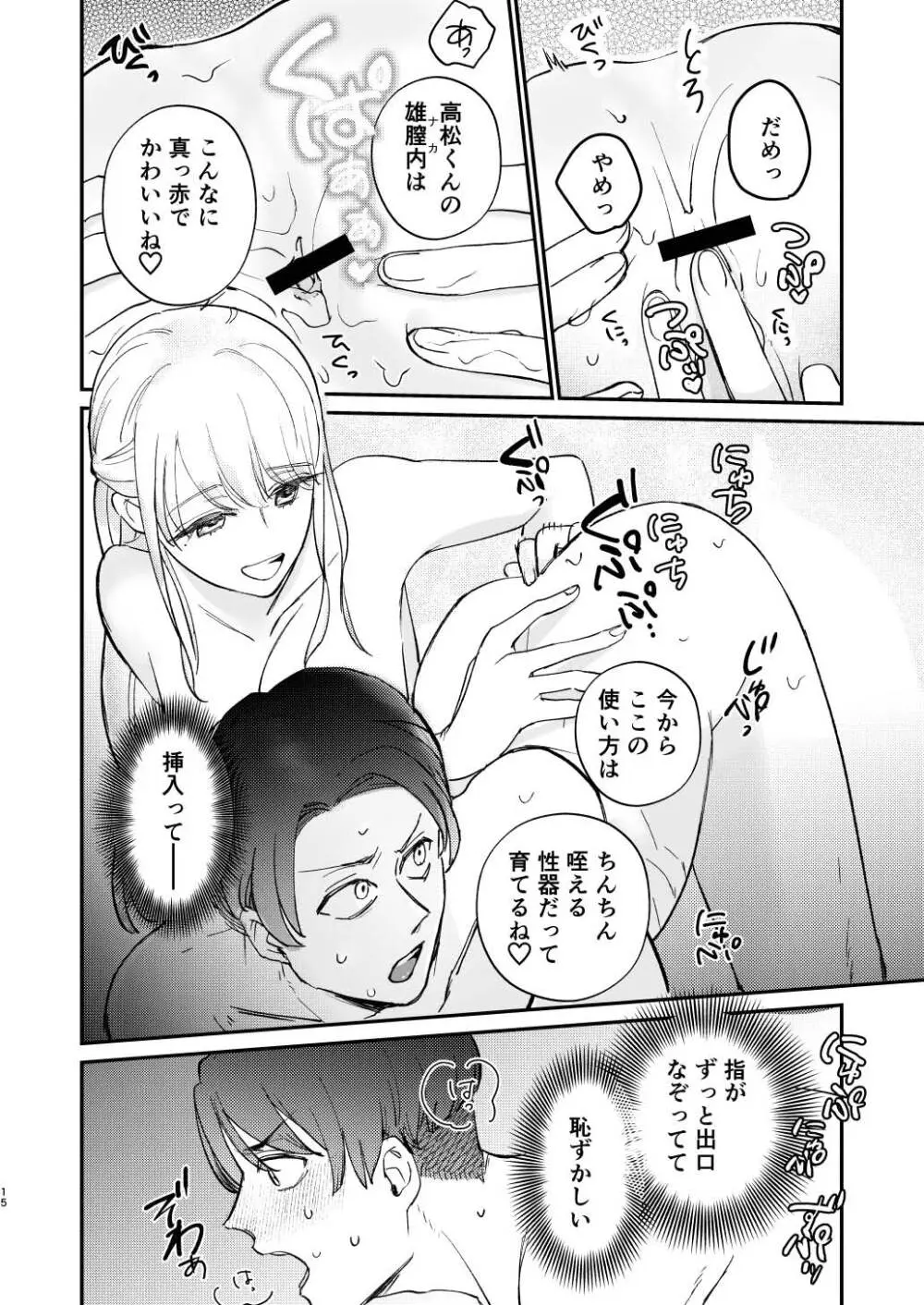 ゆるふわフタナリまひろちゃん お持ち帰りされるフリして、非童貞処女くんのハジメテは私がもらいました 15ページ