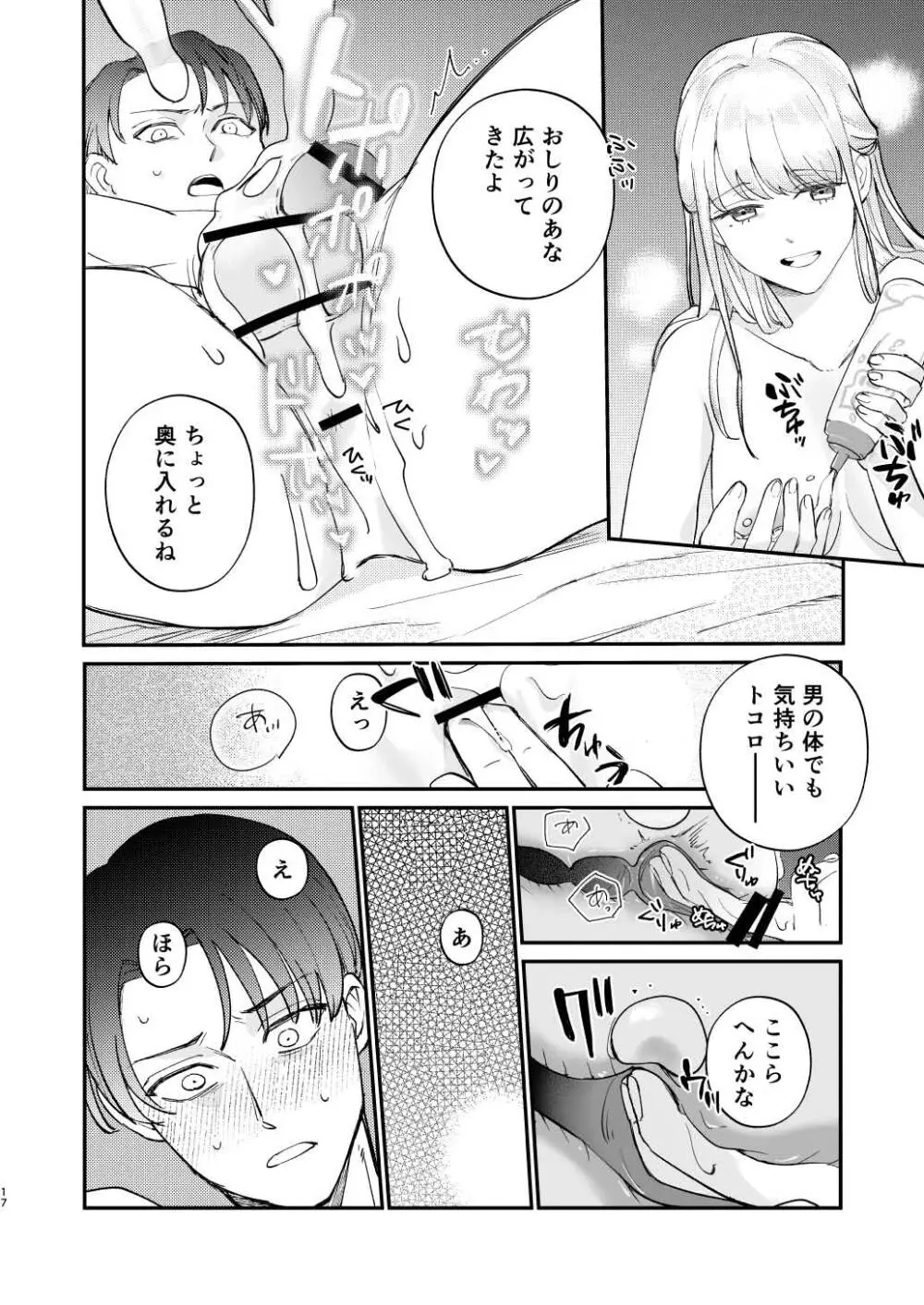 ゆるふわフタナリまひろちゃん お持ち帰りされるフリして、非童貞処女くんのハジメテは私がもらいました 17ページ