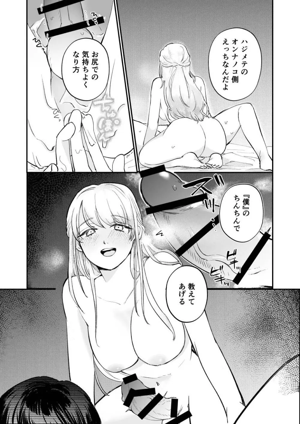 ゆるふわフタナリまひろちゃん お持ち帰りされるフリして、非童貞処女くんのハジメテは私がもらいました 20ページ