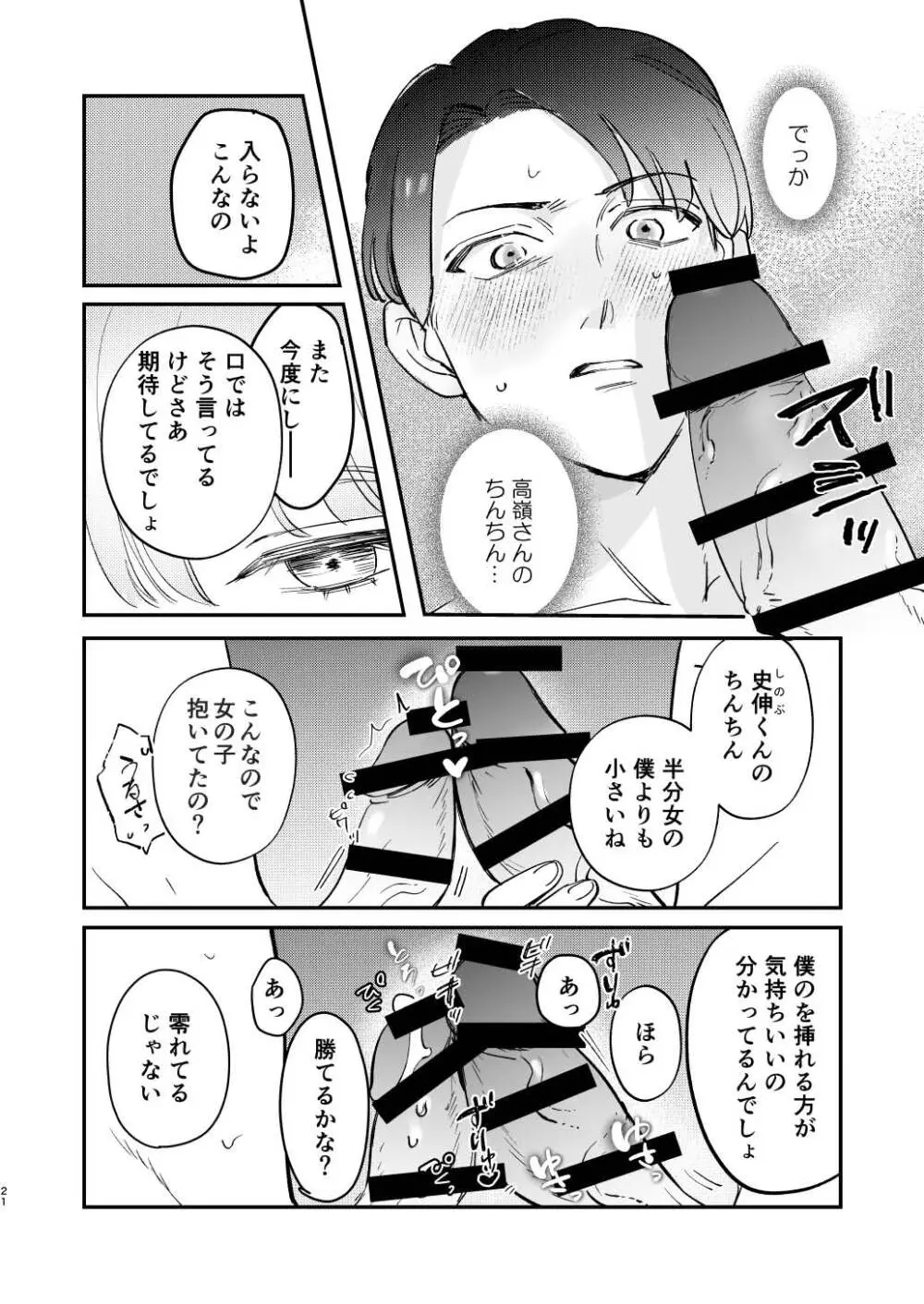 ゆるふわフタナリまひろちゃん お持ち帰りされるフリして、非童貞処女くんのハジメテは私がもらいました 21ページ