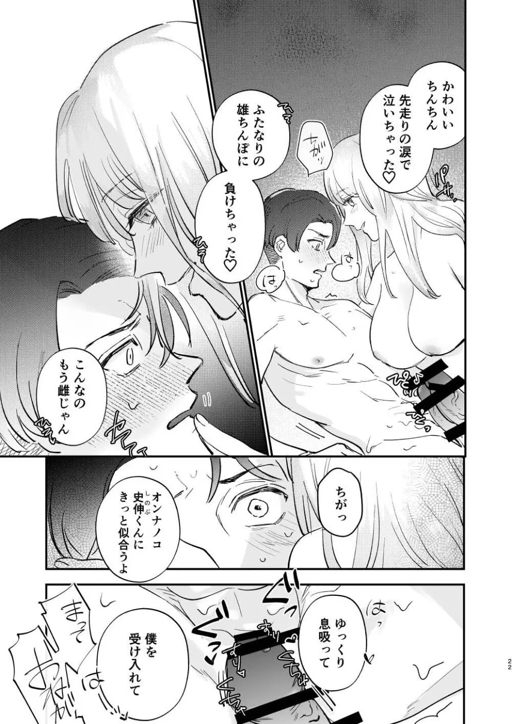 ゆるふわフタナリまひろちゃん お持ち帰りされるフリして、非童貞処女くんのハジメテは私がもらいました 22ページ