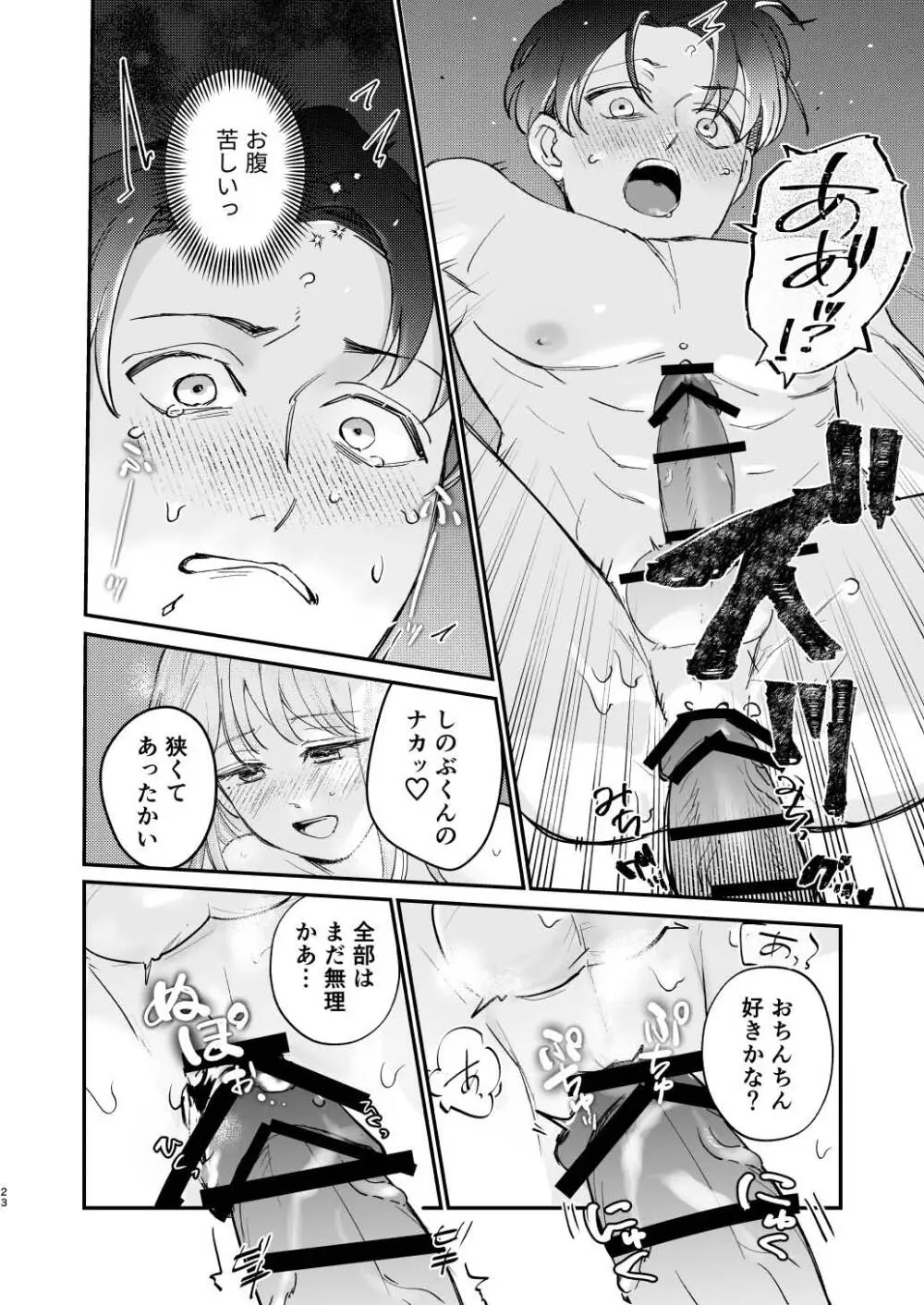 ゆるふわフタナリまひろちゃん お持ち帰りされるフリして、非童貞処女くんのハジメテは私がもらいました 23ページ