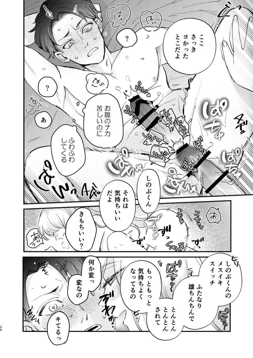 ゆるふわフタナリまひろちゃん お持ち帰りされるフリして、非童貞処女くんのハジメテは私がもらいました 25ページ