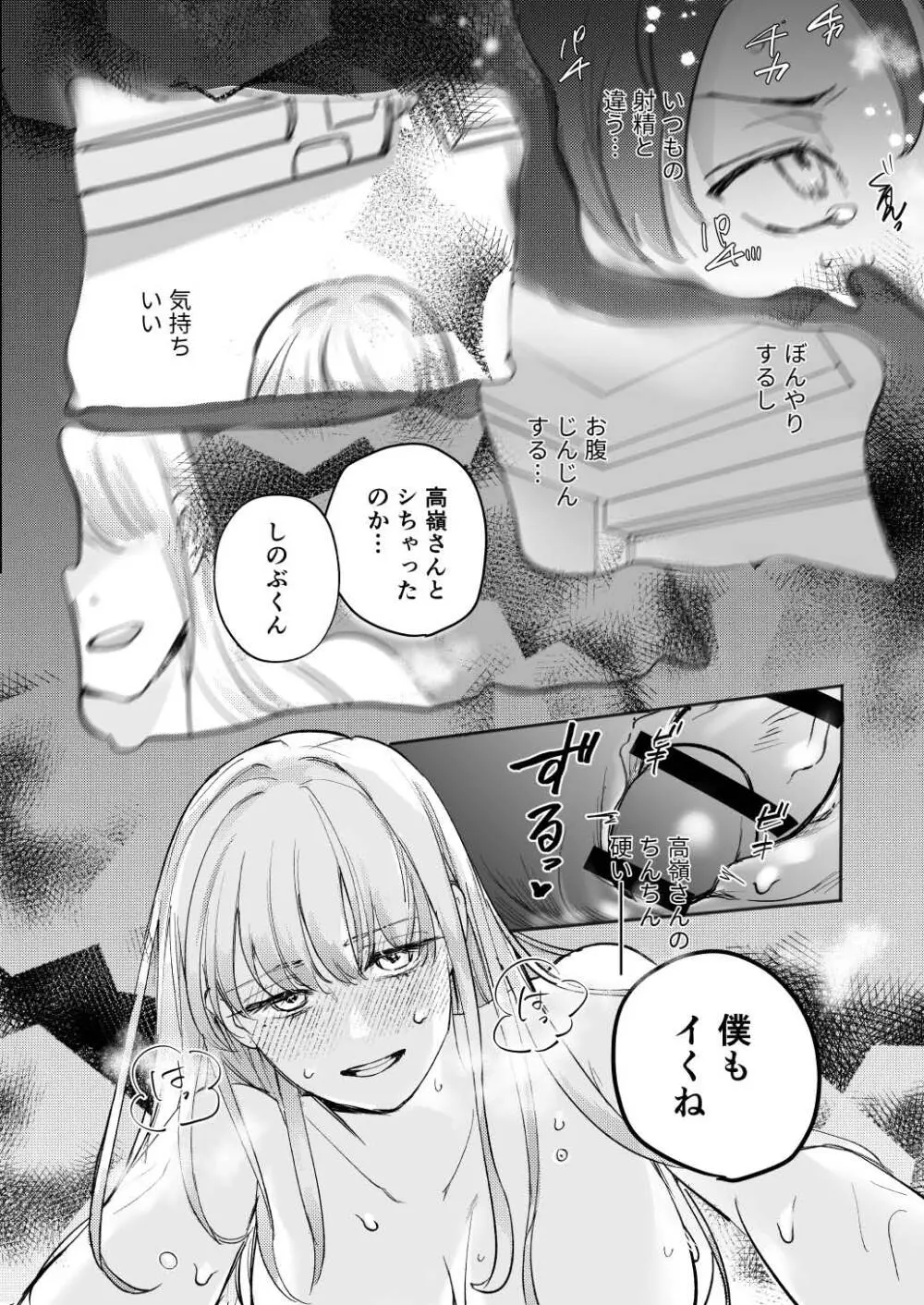 ゆるふわフタナリまひろちゃん お持ち帰りされるフリして、非童貞処女くんのハジメテは私がもらいました 27ページ