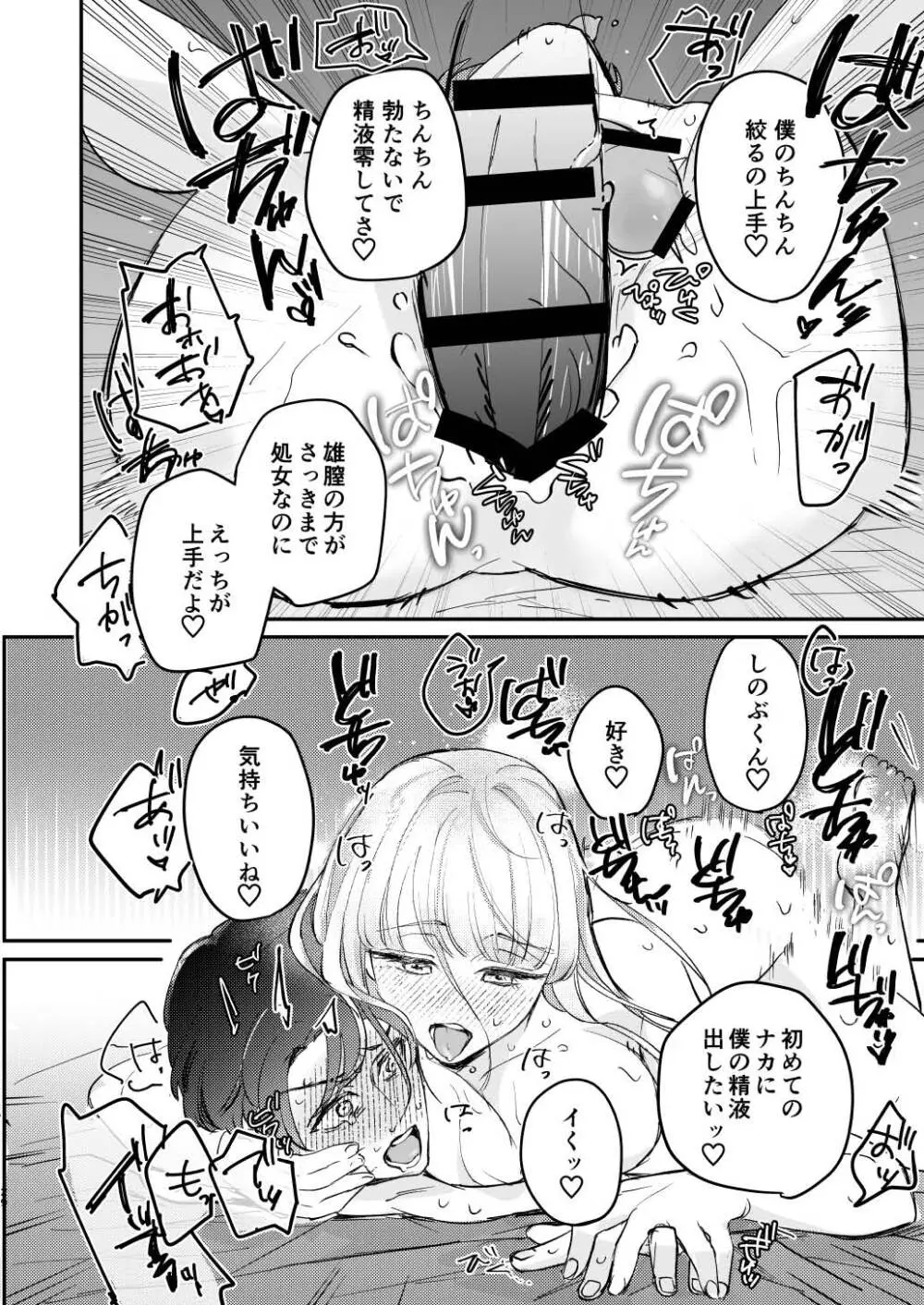 ゆるふわフタナリまひろちゃん お持ち帰りされるフリして、非童貞処女くんのハジメテは私がもらいました 29ページ