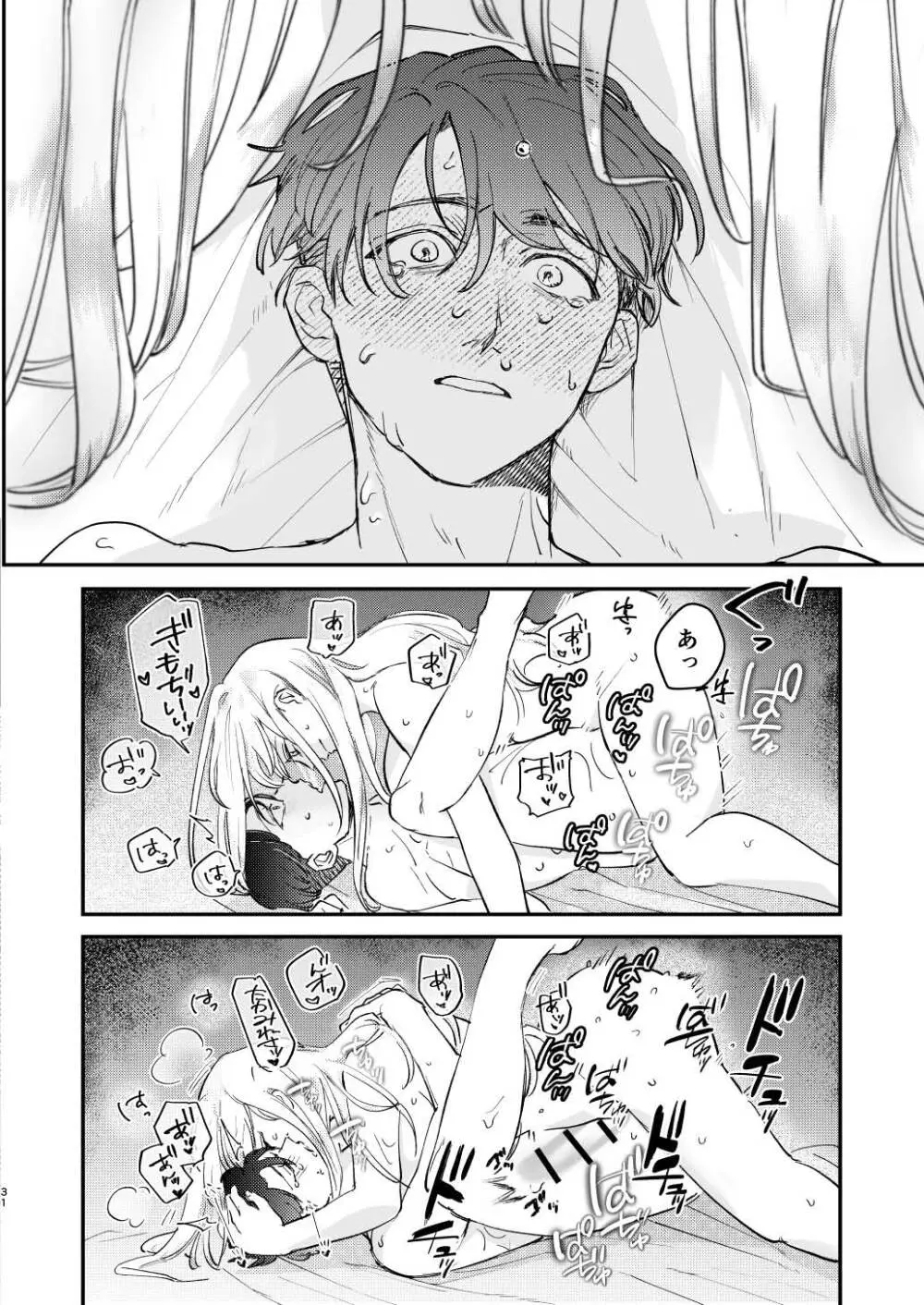 ゆるふわフタナリまひろちゃん お持ち帰りされるフリして、非童貞処女くんのハジメテは私がもらいました 31ページ