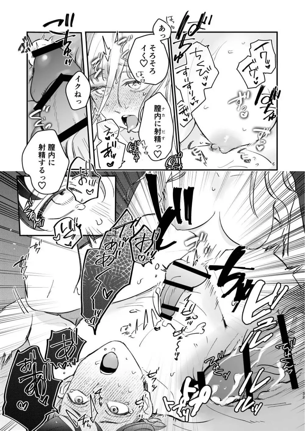 ゆるふわフタナリまひろちゃん お持ち帰りされるフリして、非童貞処女くんのハジメテは私がもらいました 32ページ