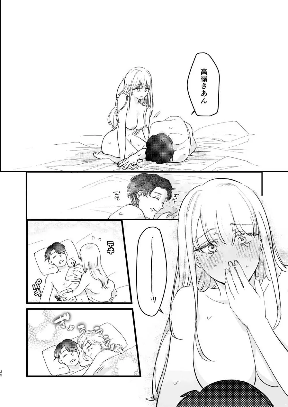 ゆるふわフタナリまひろちゃん お持ち帰りされるフリして、非童貞処女くんのハジメテは私がもらいました 35ページ