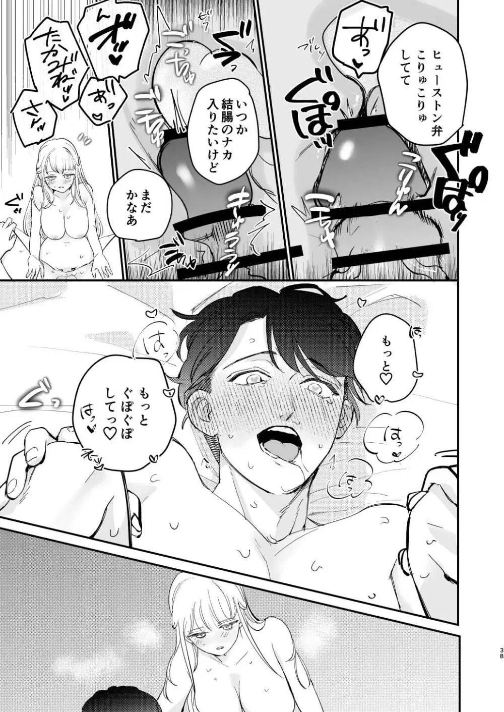 ゆるふわフタナリまひろちゃん お持ち帰りされるフリして、非童貞処女くんのハジメテは私がもらいました 38ページ