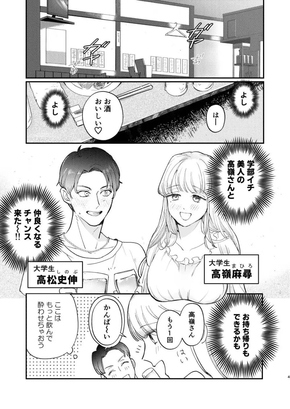 ゆるふわフタナリまひろちゃん お持ち帰りされるフリして、非童貞処女くんのハジメテは私がもらいました 4ページ