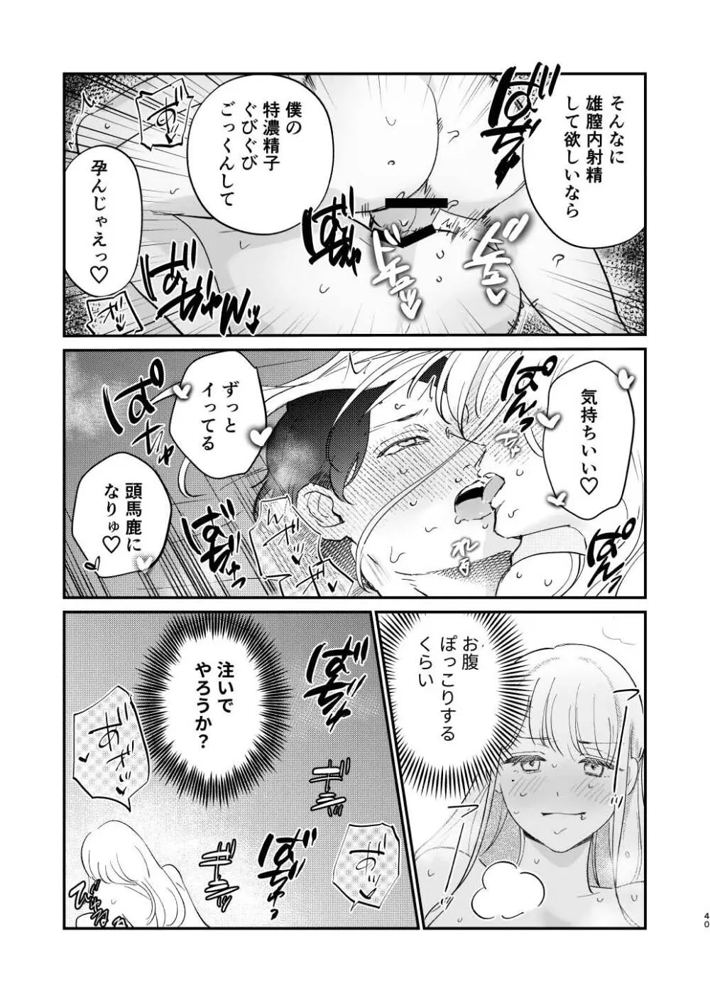 ゆるふわフタナリまひろちゃん お持ち帰りされるフリして、非童貞処女くんのハジメテは私がもらいました 40ページ