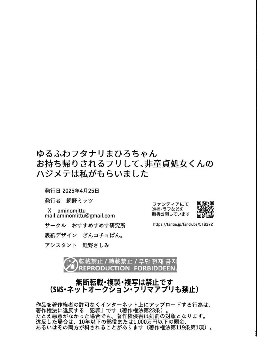 ゆるふわフタナリまひろちゃん お持ち帰りされるフリして、非童貞処女くんのハジメテは私がもらいました 42ページ