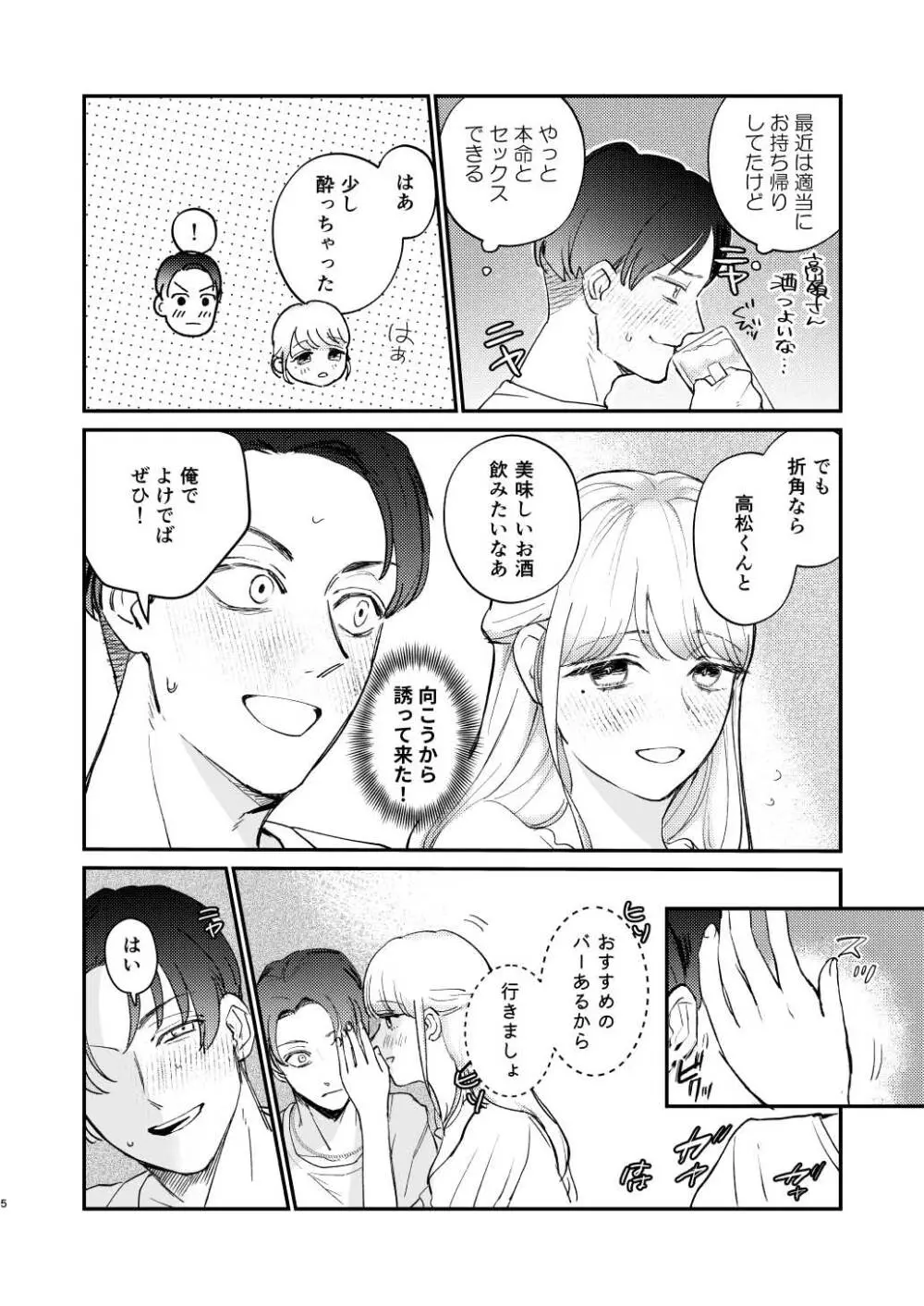 ゆるふわフタナリまひろちゃん お持ち帰りされるフリして、非童貞処女くんのハジメテは私がもらいました 5ページ