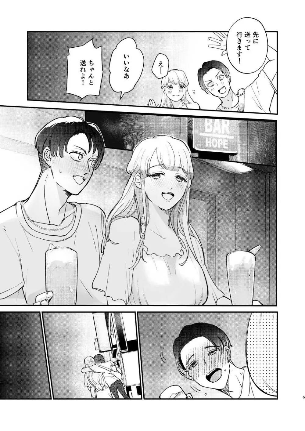ゆるふわフタナリまひろちゃん お持ち帰りされるフリして、非童貞処女くんのハジメテは私がもらいました 6ページ