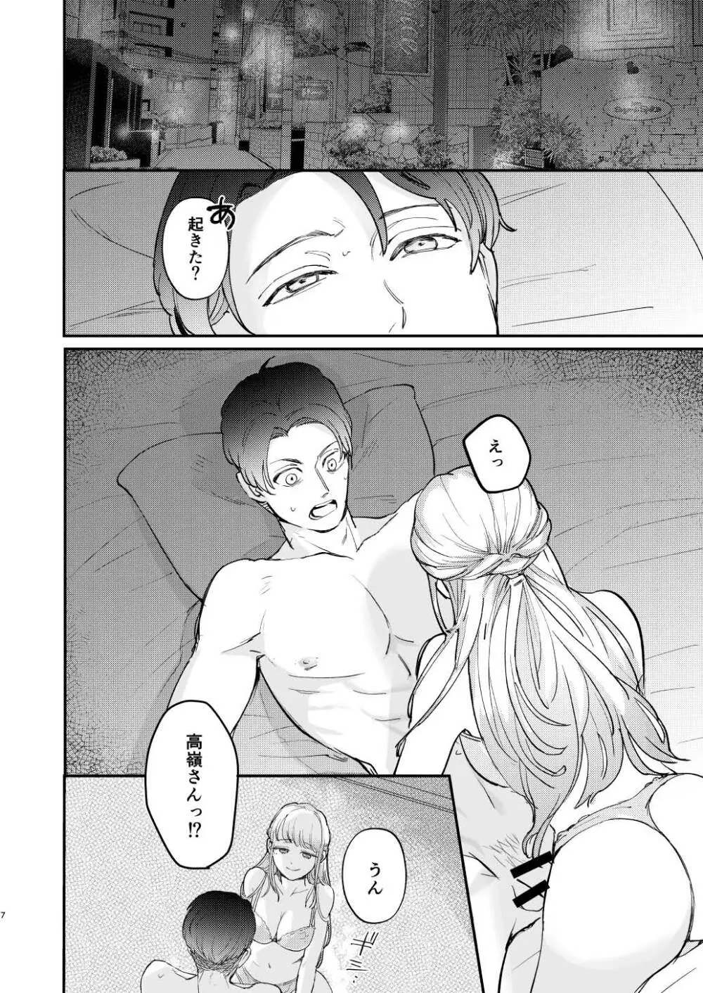ゆるふわフタナリまひろちゃん お持ち帰りされるフリして、非童貞処女くんのハジメテは私がもらいました 7ページ