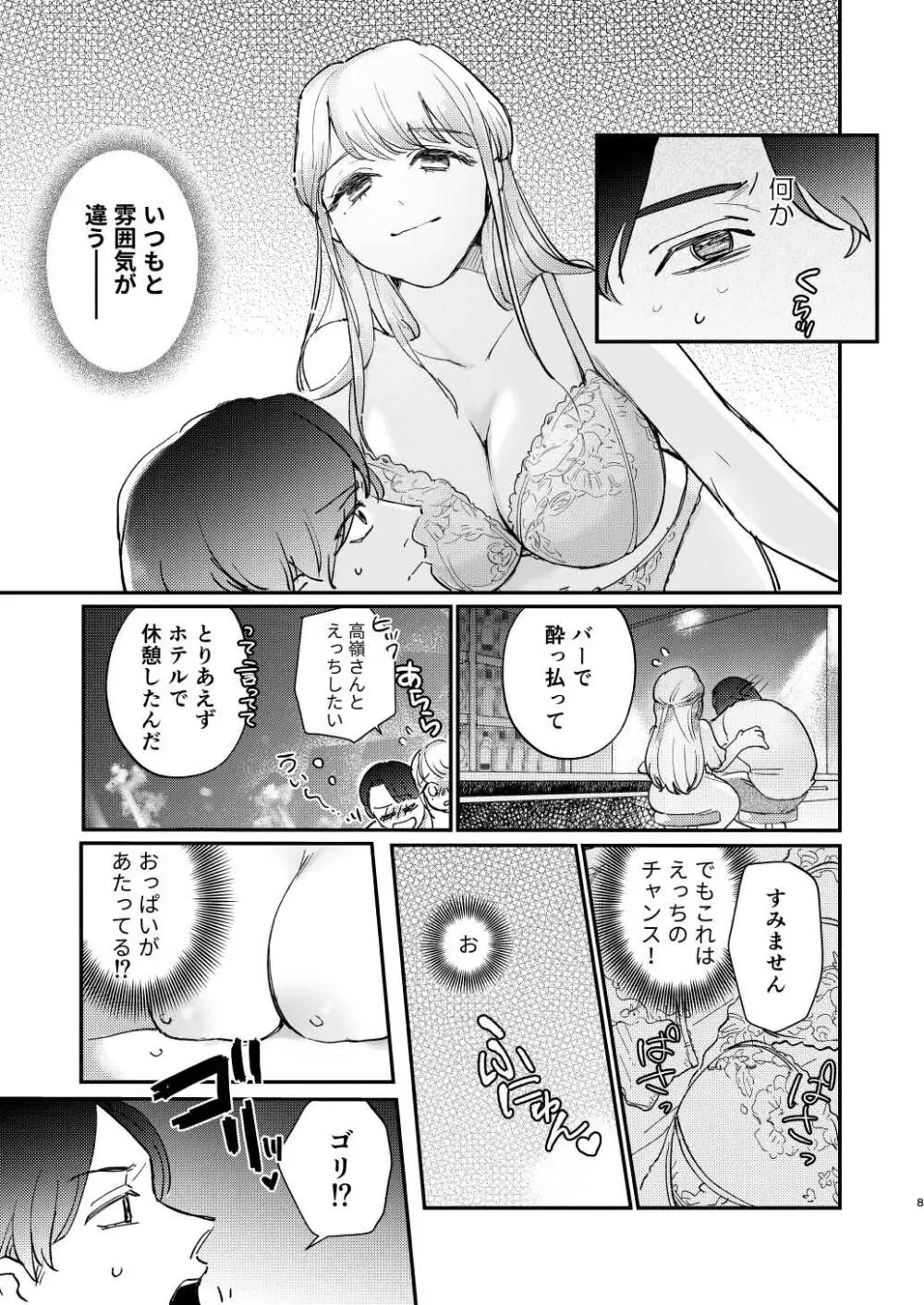 ゆるふわフタナリまひろちゃん お持ち帰りされるフリして、非童貞処女くんのハジメテは私がもらいました 8ページ