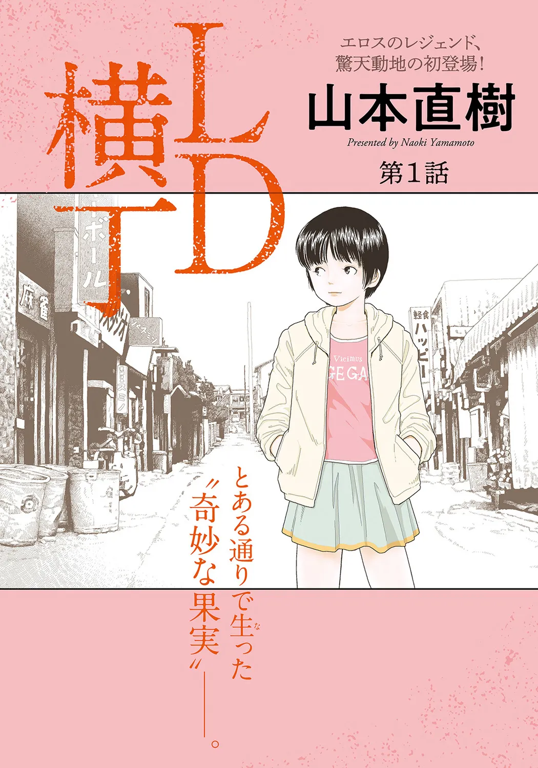 LD横丁