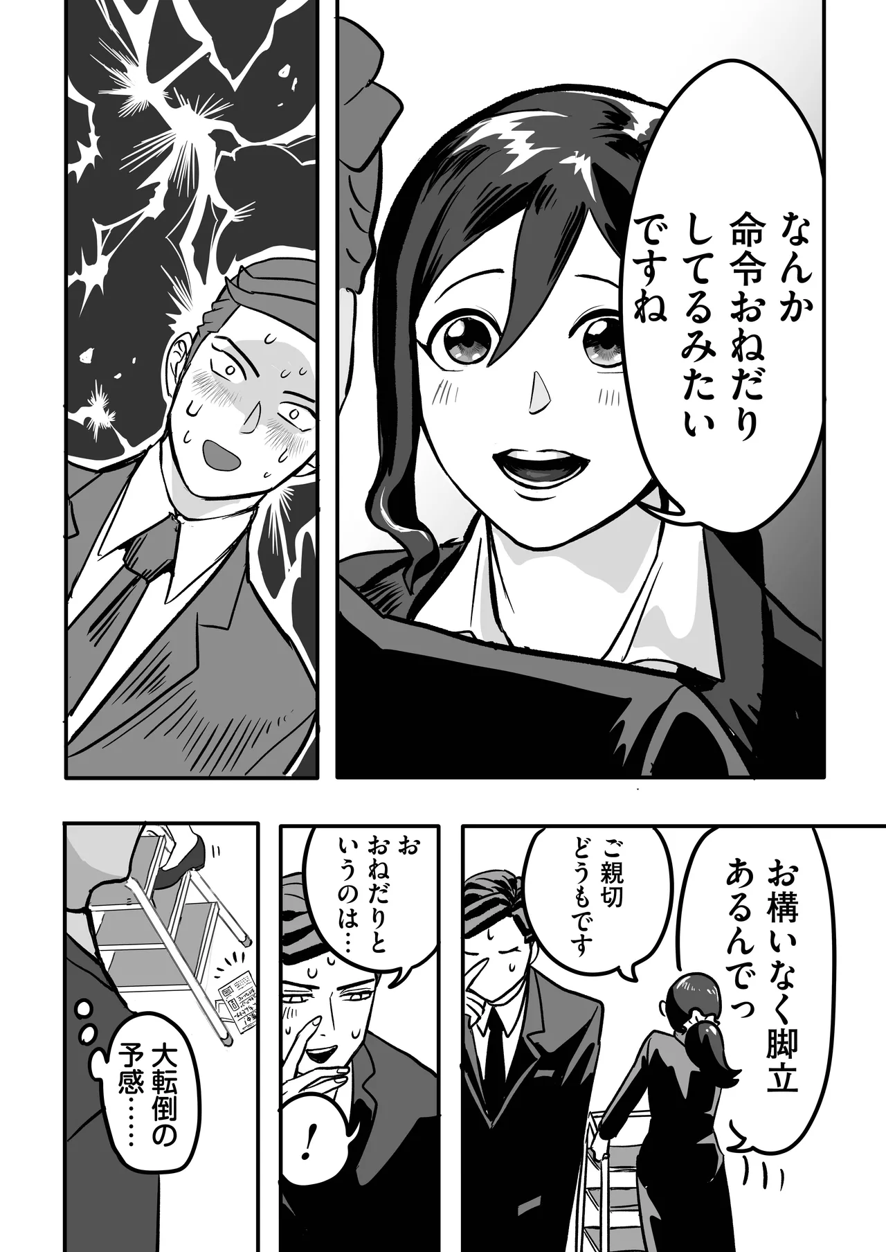ミヤマとソノダ 11ページ