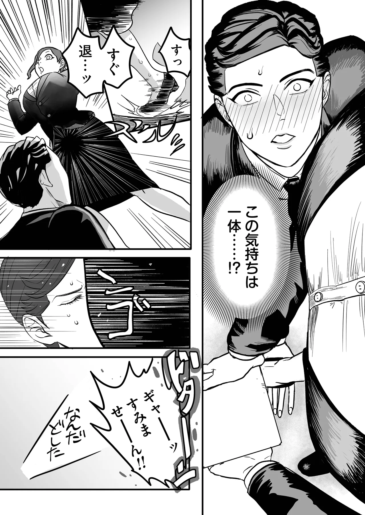 ミヤマとソノダ 13ページ
