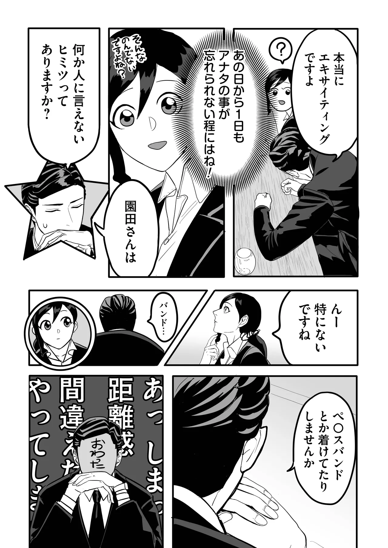 ミヤマとソノダ 14ページ