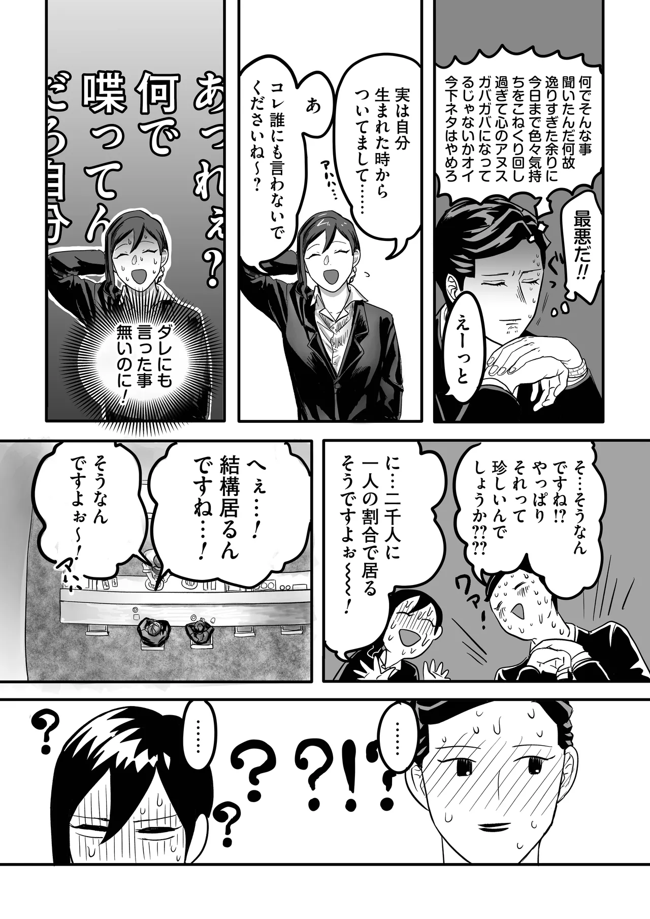 ミヤマとソノダ 15ページ