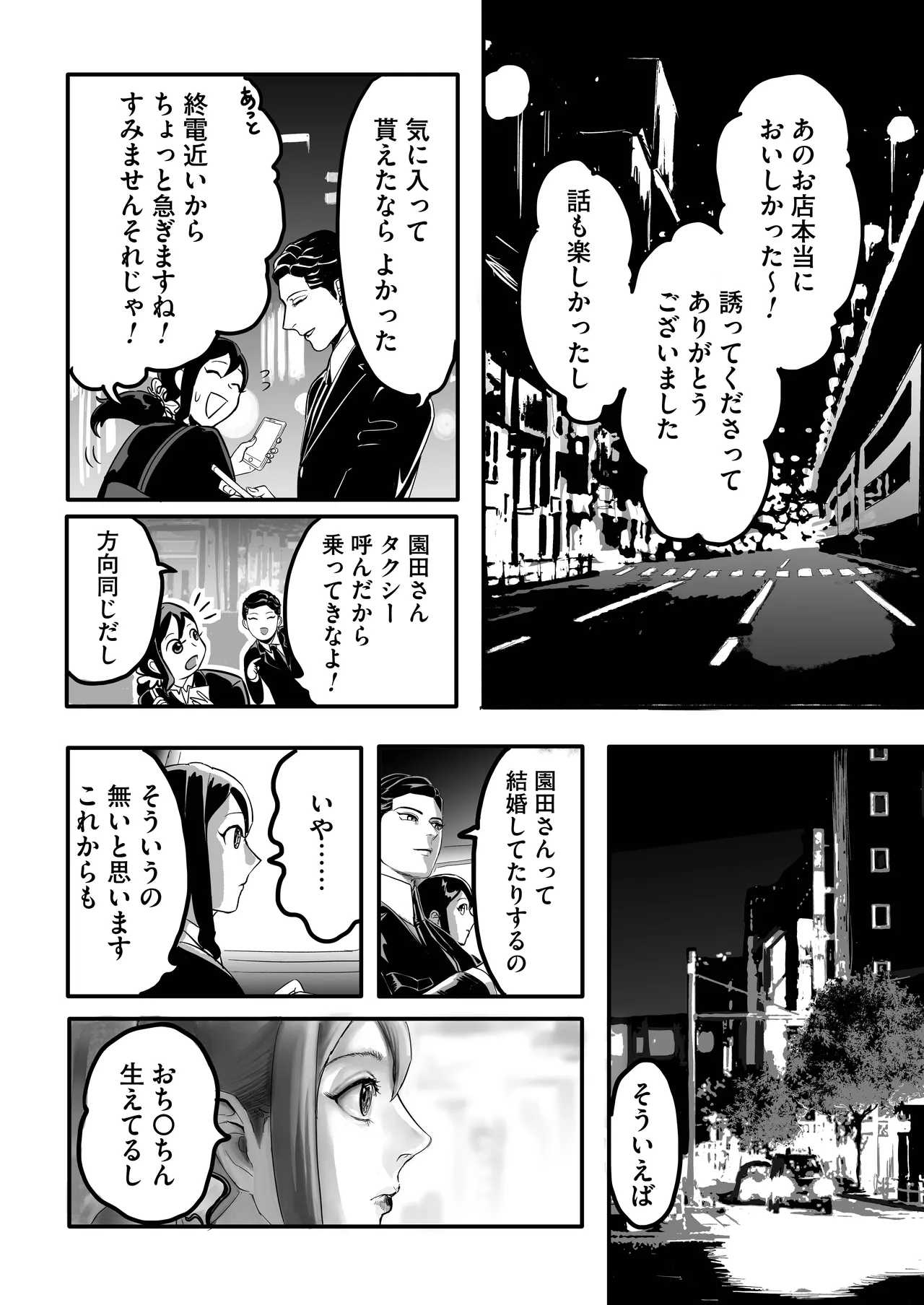 ミヤマとソノダ 16ページ