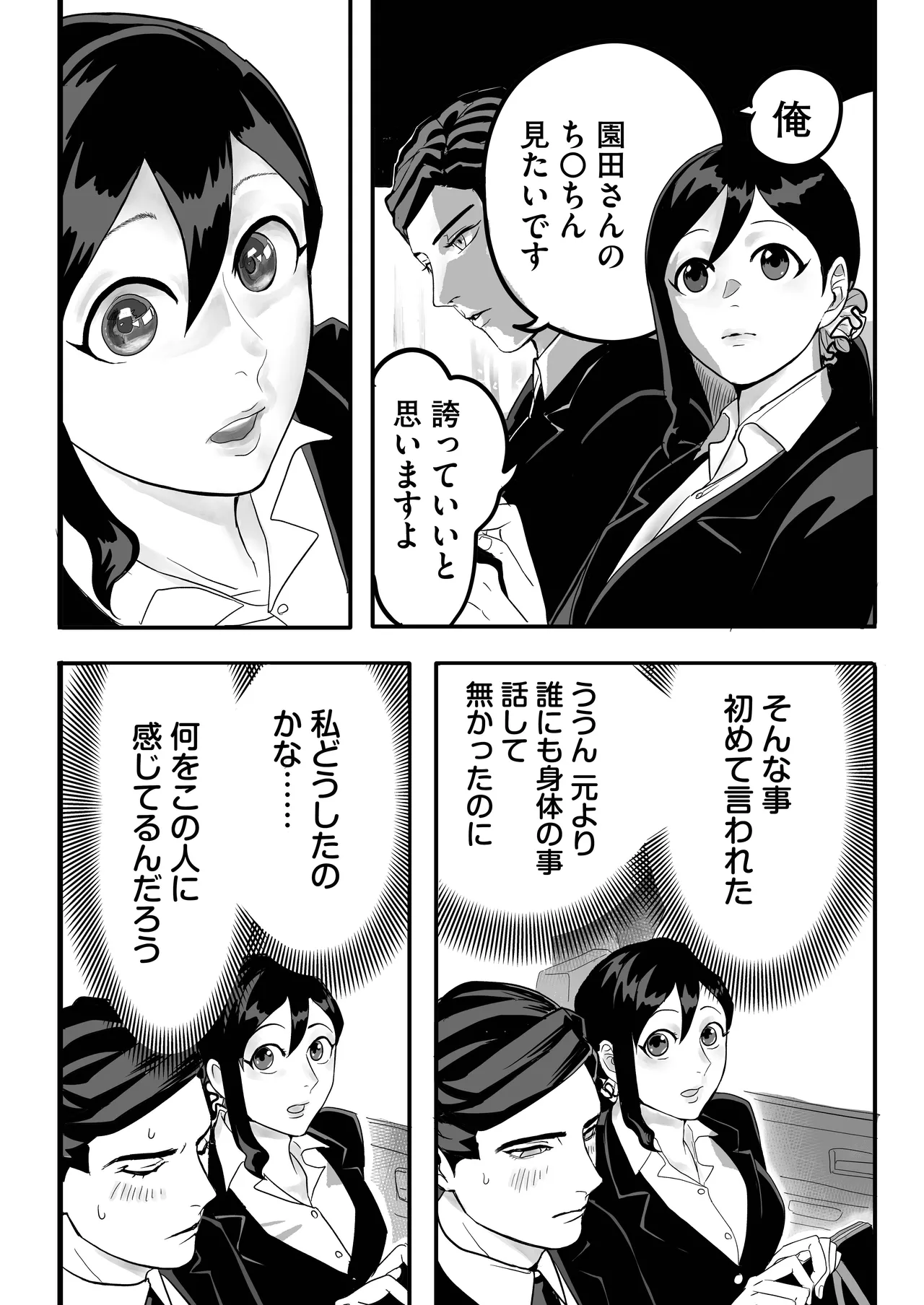 ミヤマとソノダ 17ページ