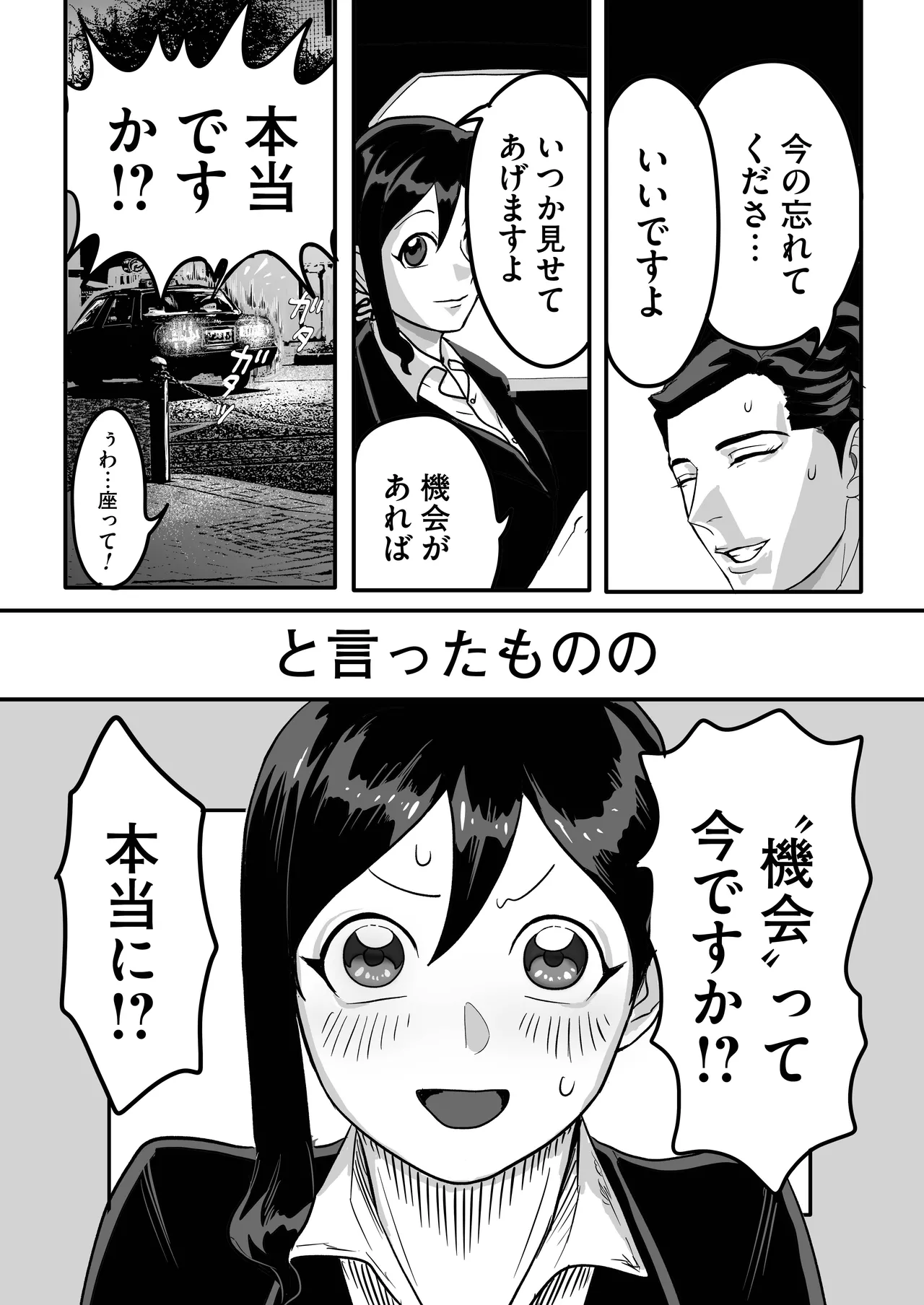 ミヤマとソノダ 18ページ