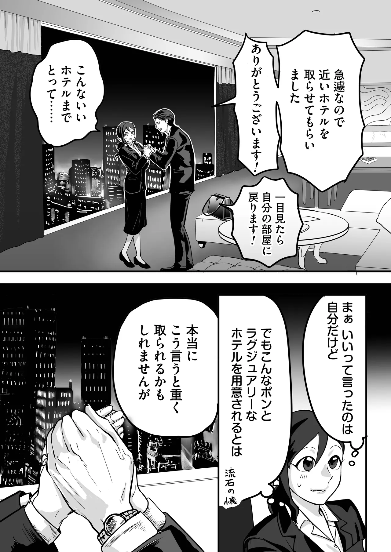 ミヤマとソノダ 19ページ