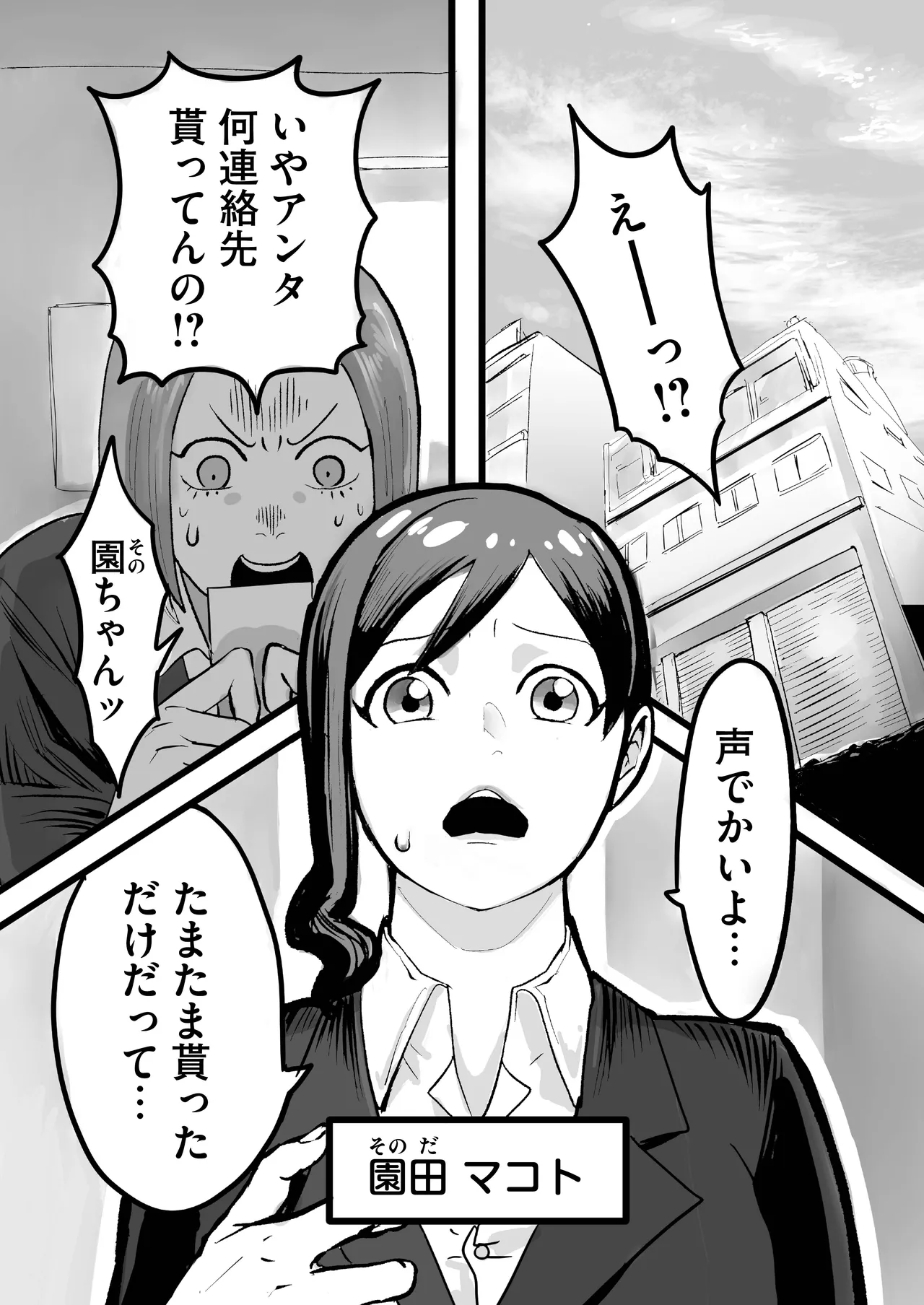 ミヤマとソノダ 2ページ