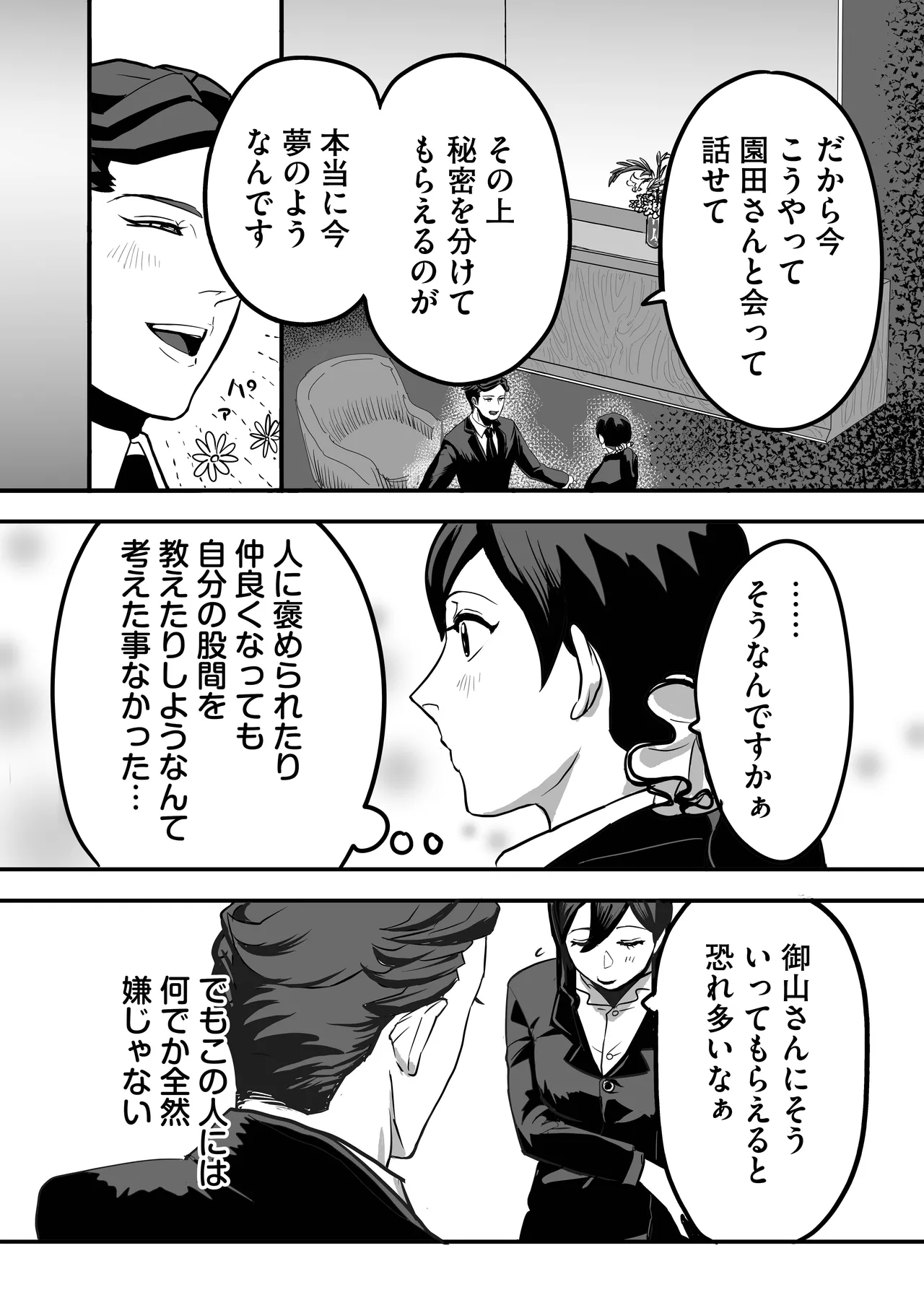 ミヤマとソノダ 21ページ