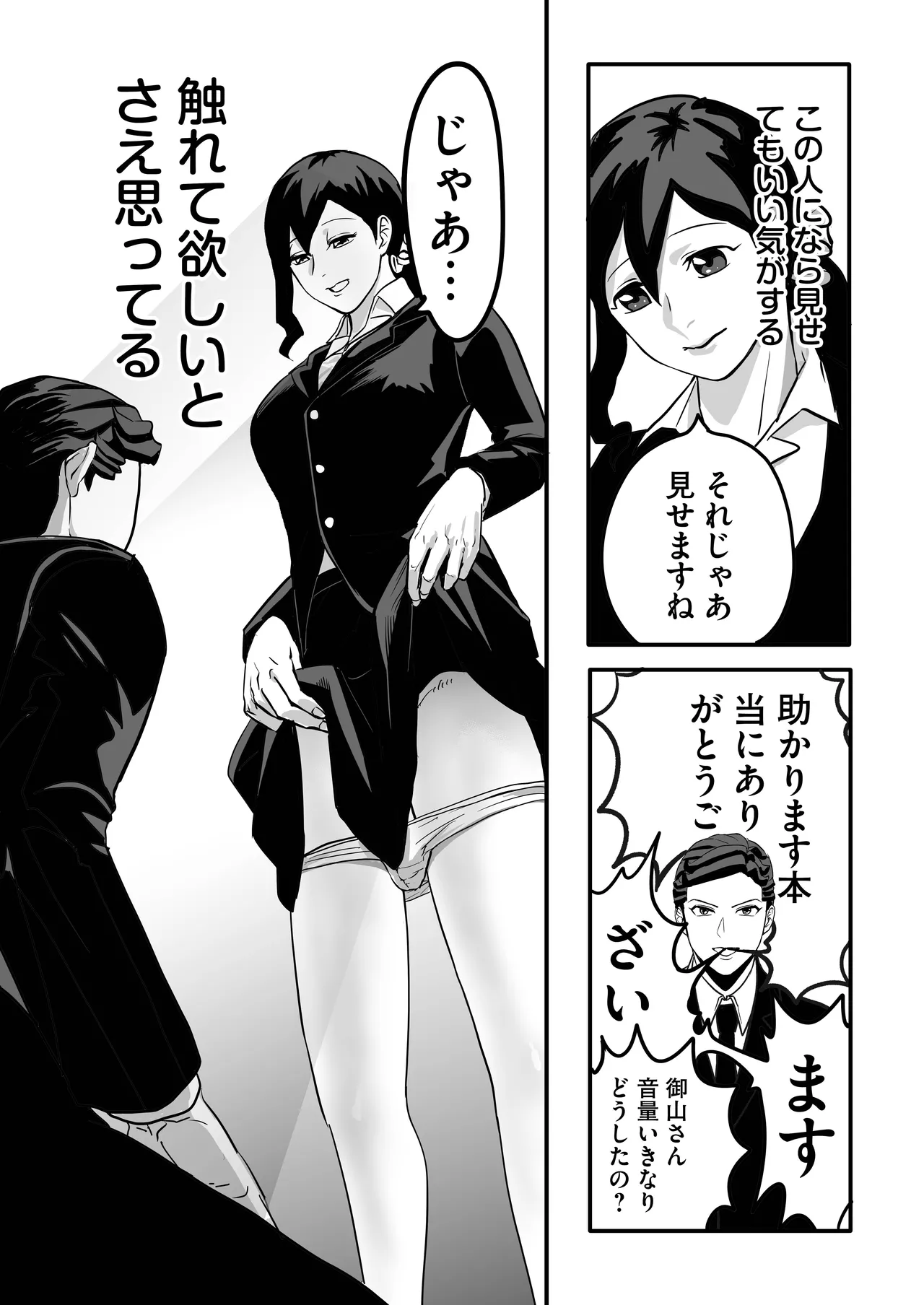 ミヤマとソノダ 22ページ