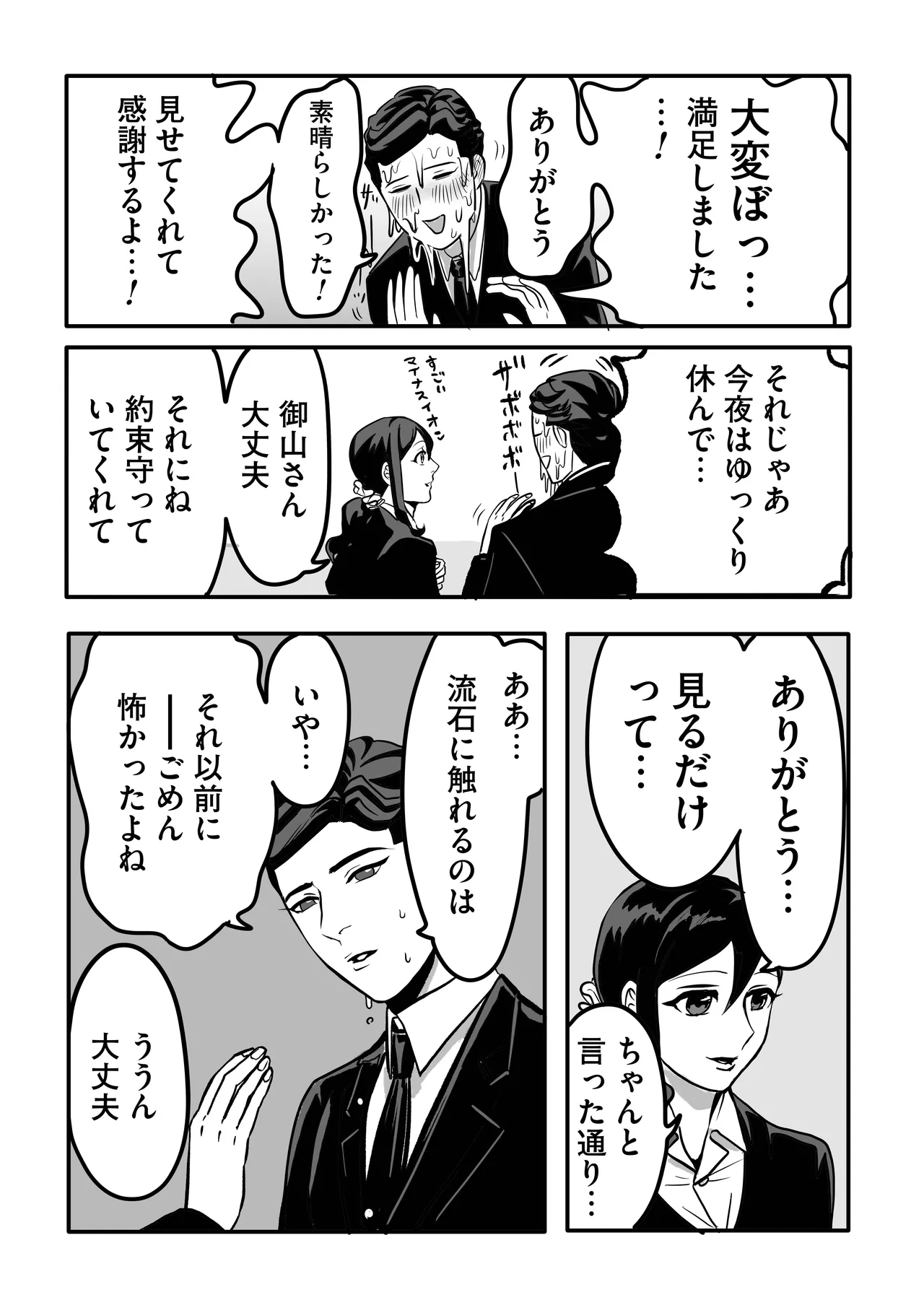 ミヤマとソノダ 25ページ