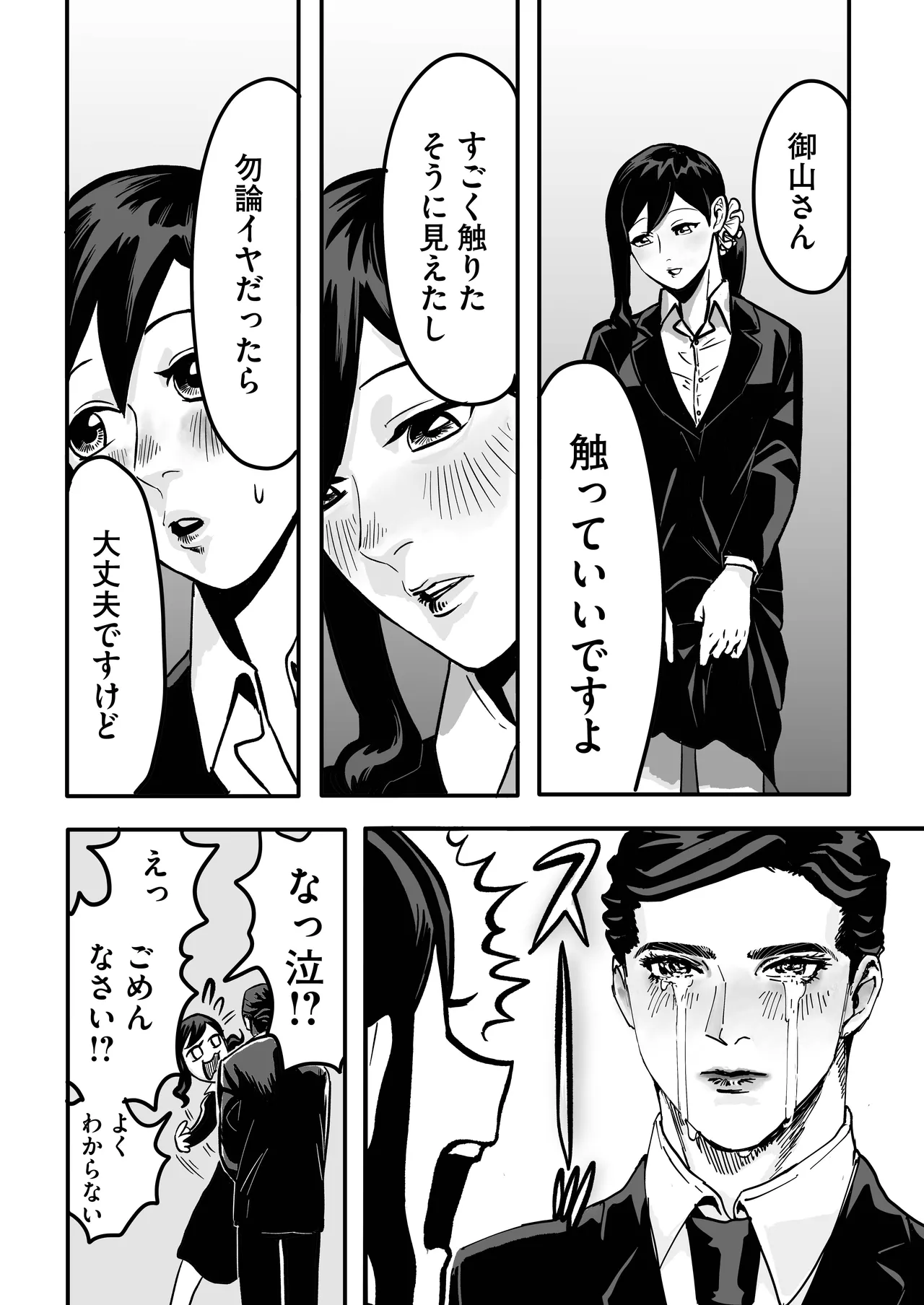 ミヤマとソノダ 26ページ