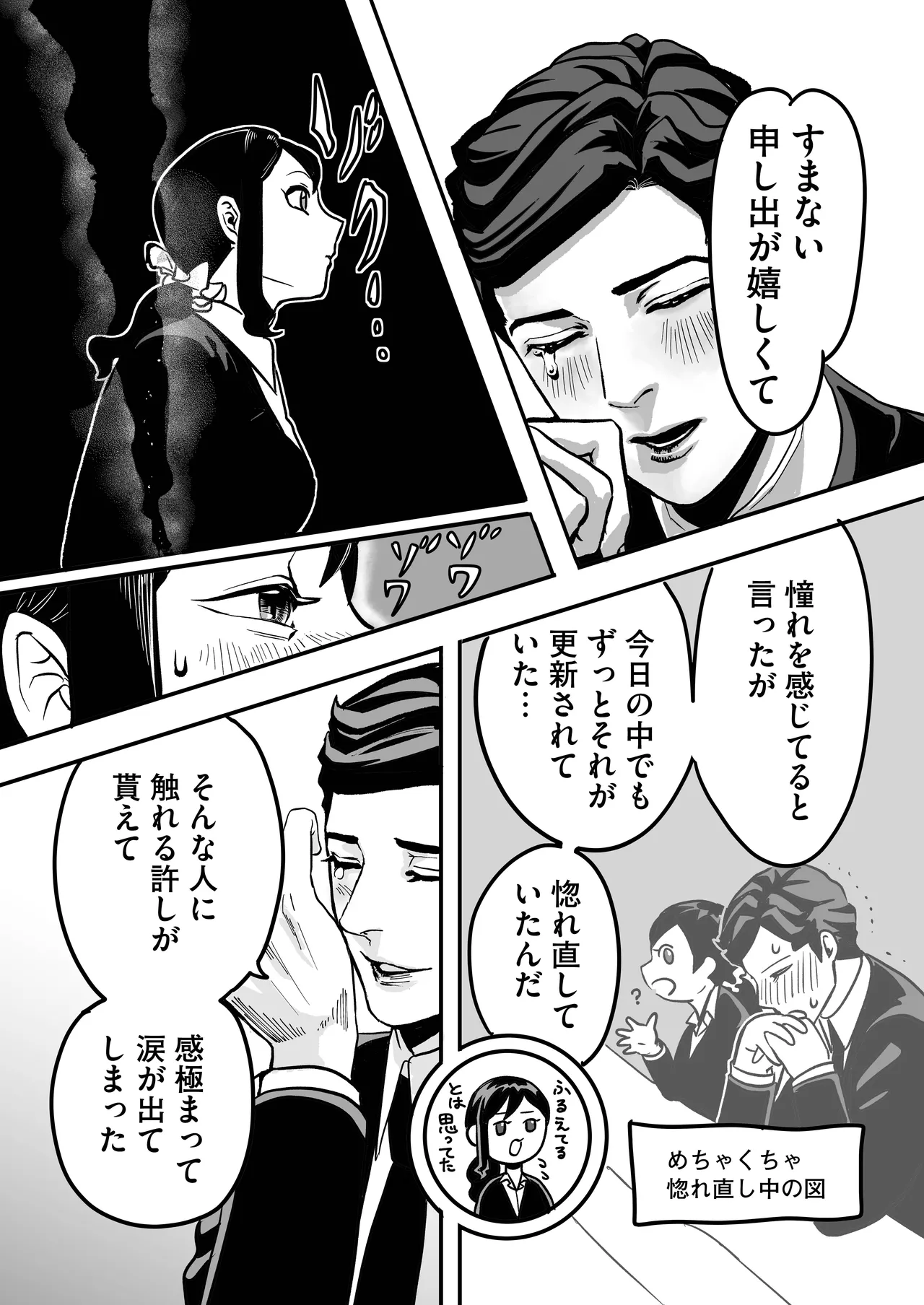 ミヤマとソノダ 27ページ