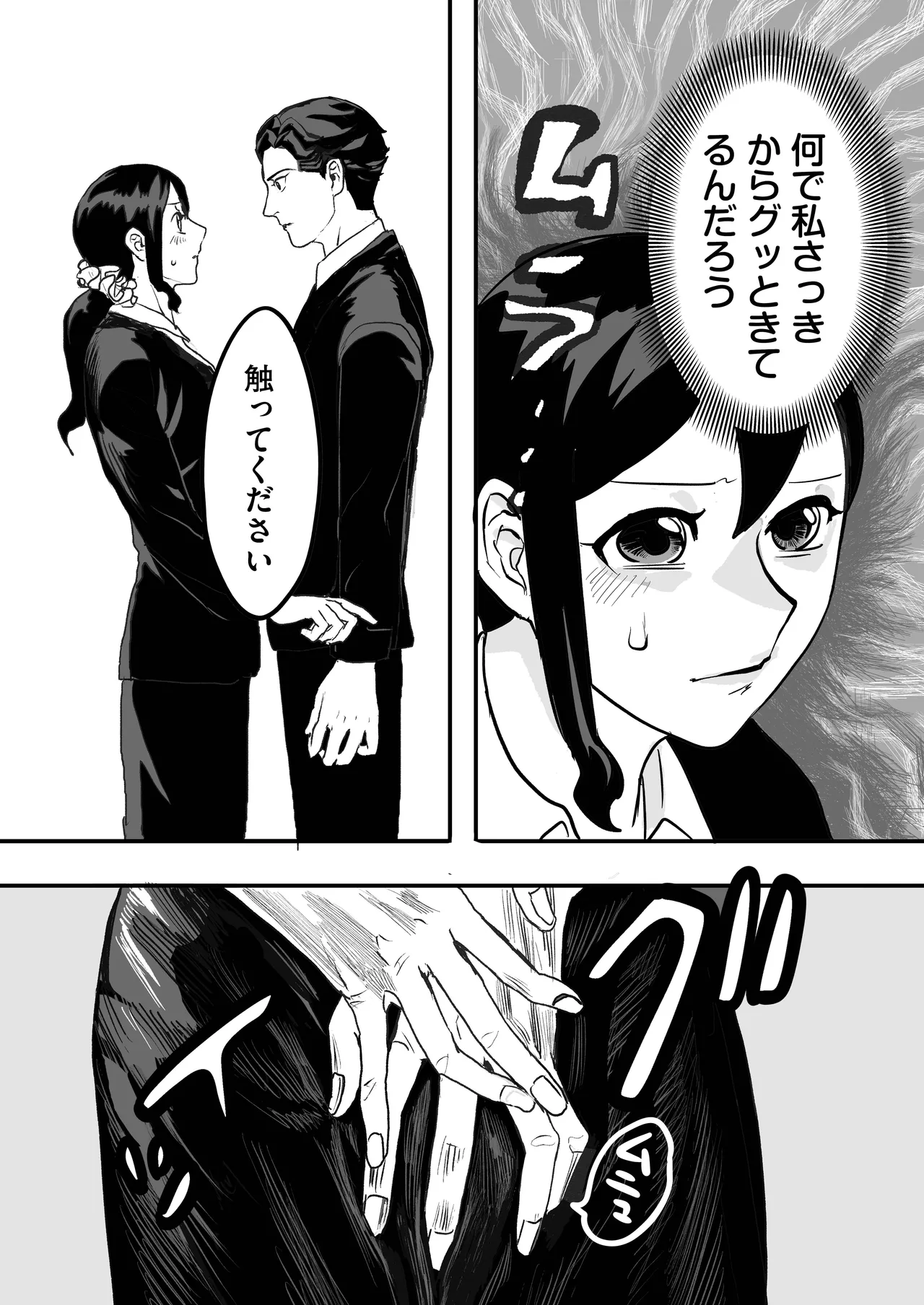 ミヤマとソノダ 28ページ