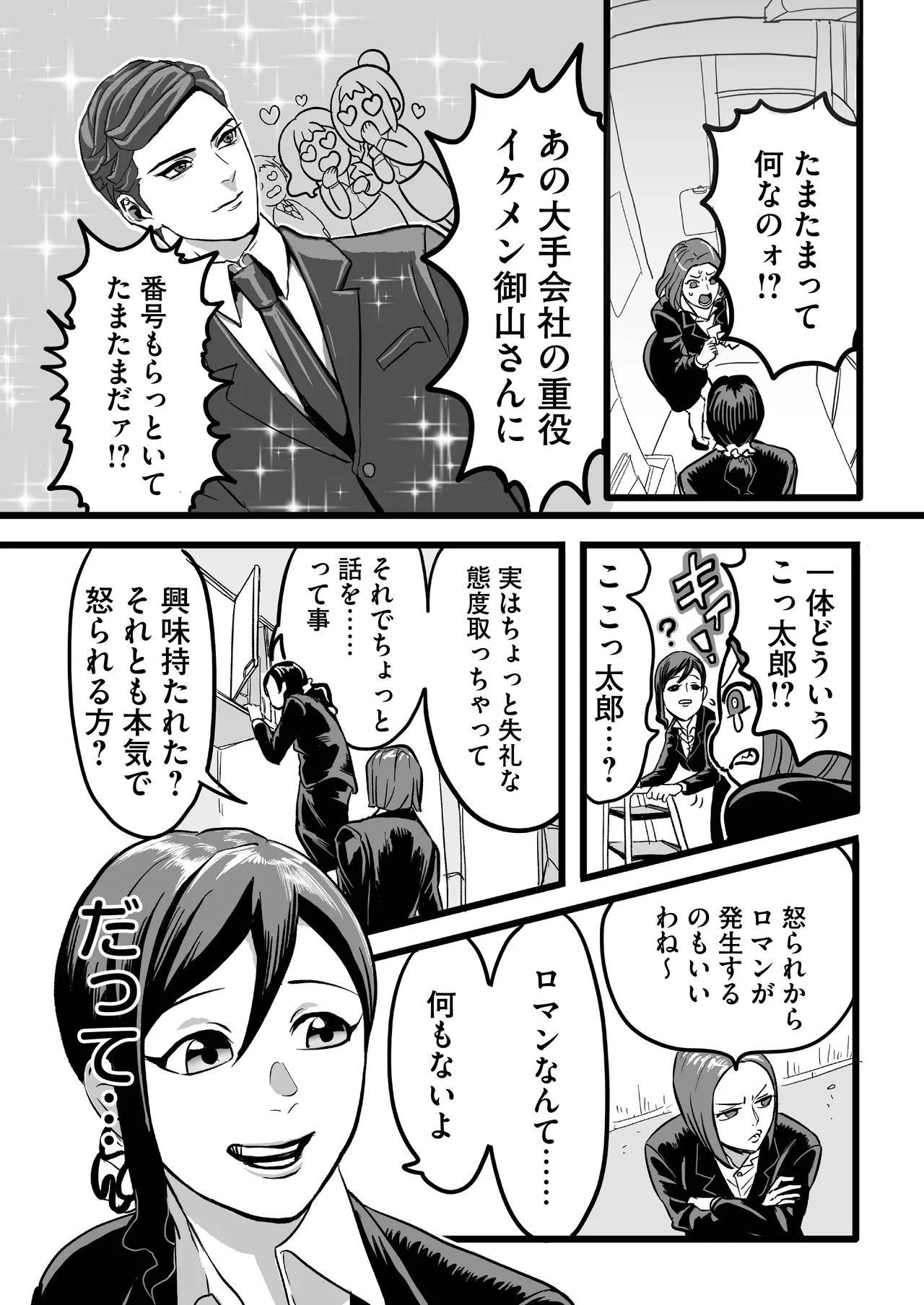 ミヤマとソノダ 3ページ