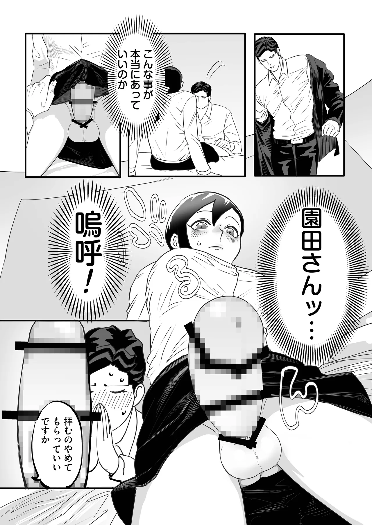 ミヤマとソノダ 32ページ