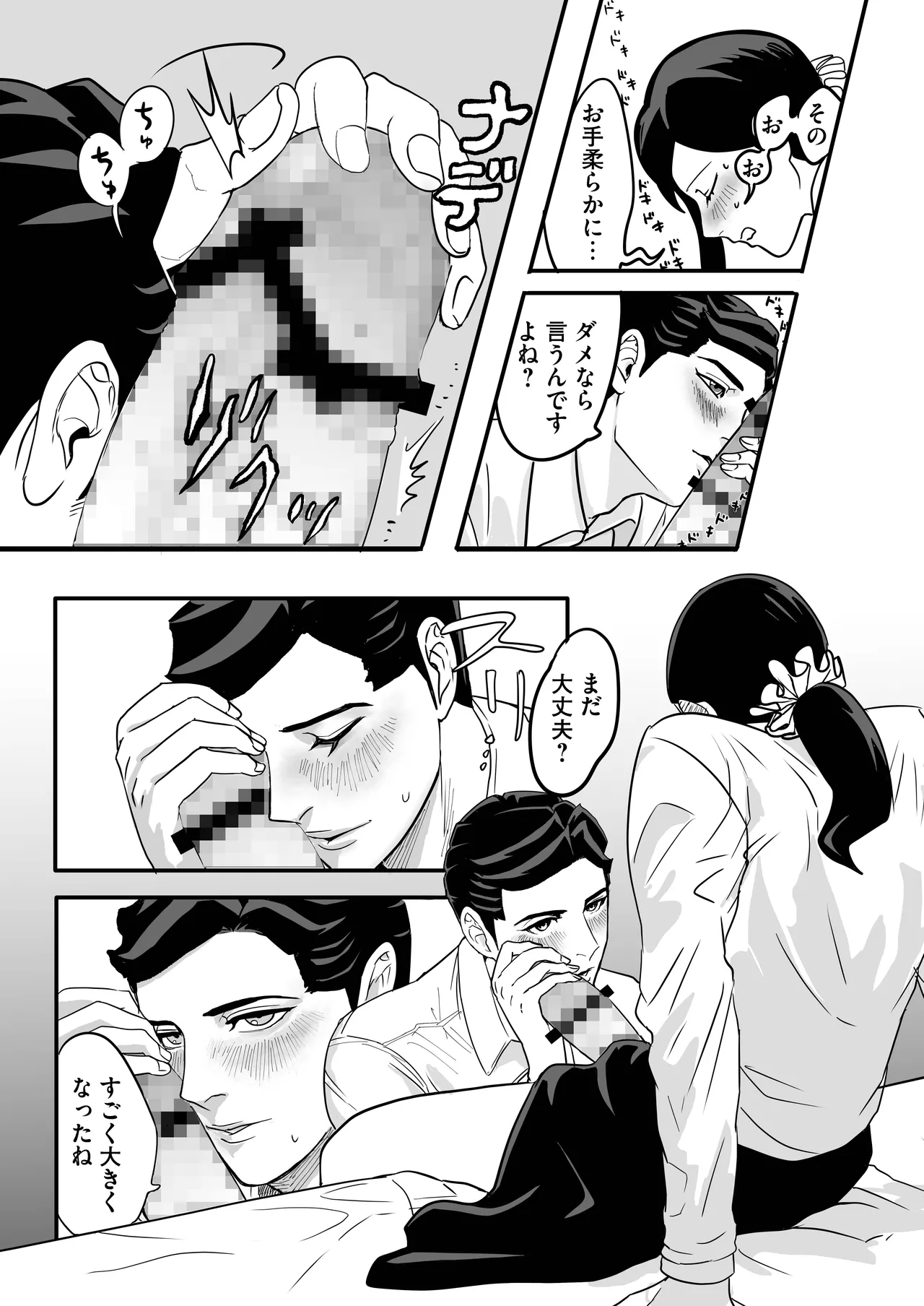 ミヤマとソノダ 34ページ