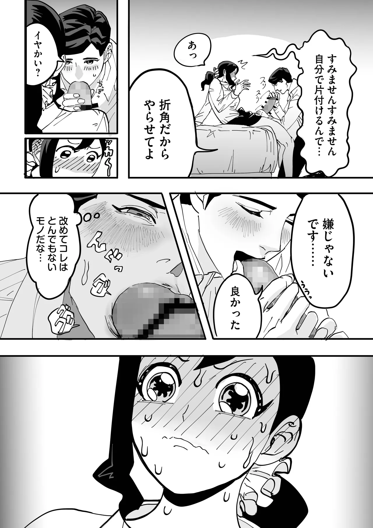 ミヤマとソノダ 36ページ