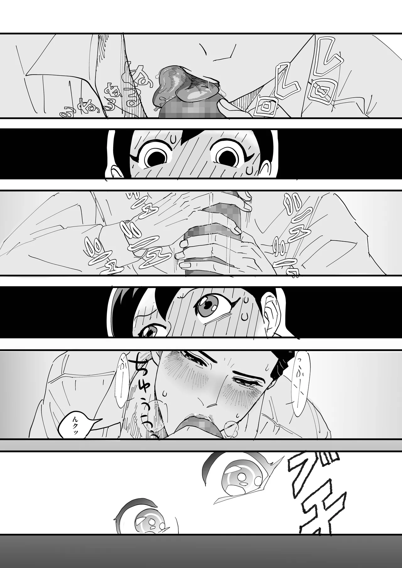 ミヤマとソノダ 37ページ