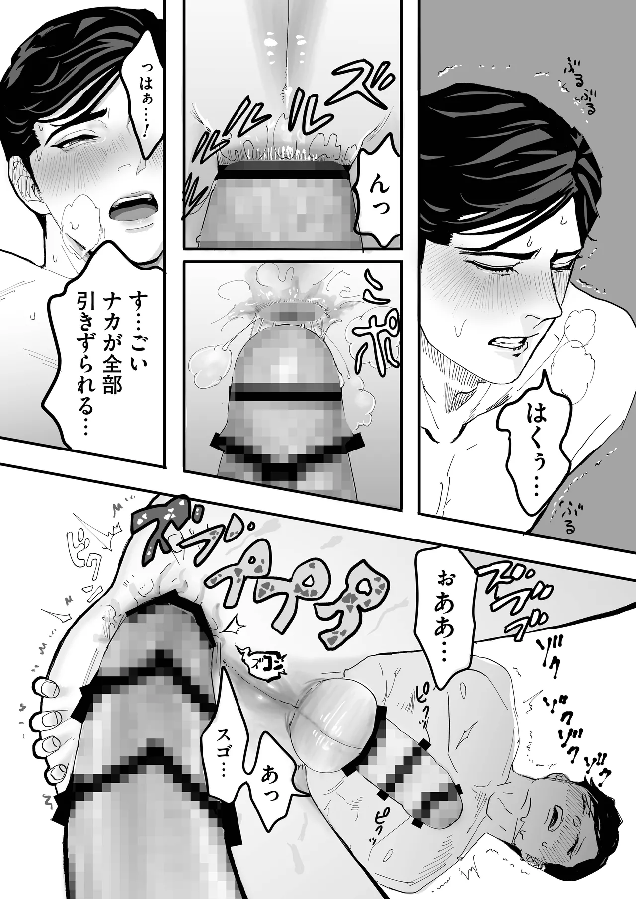 ミヤマとソノダ 45ページ