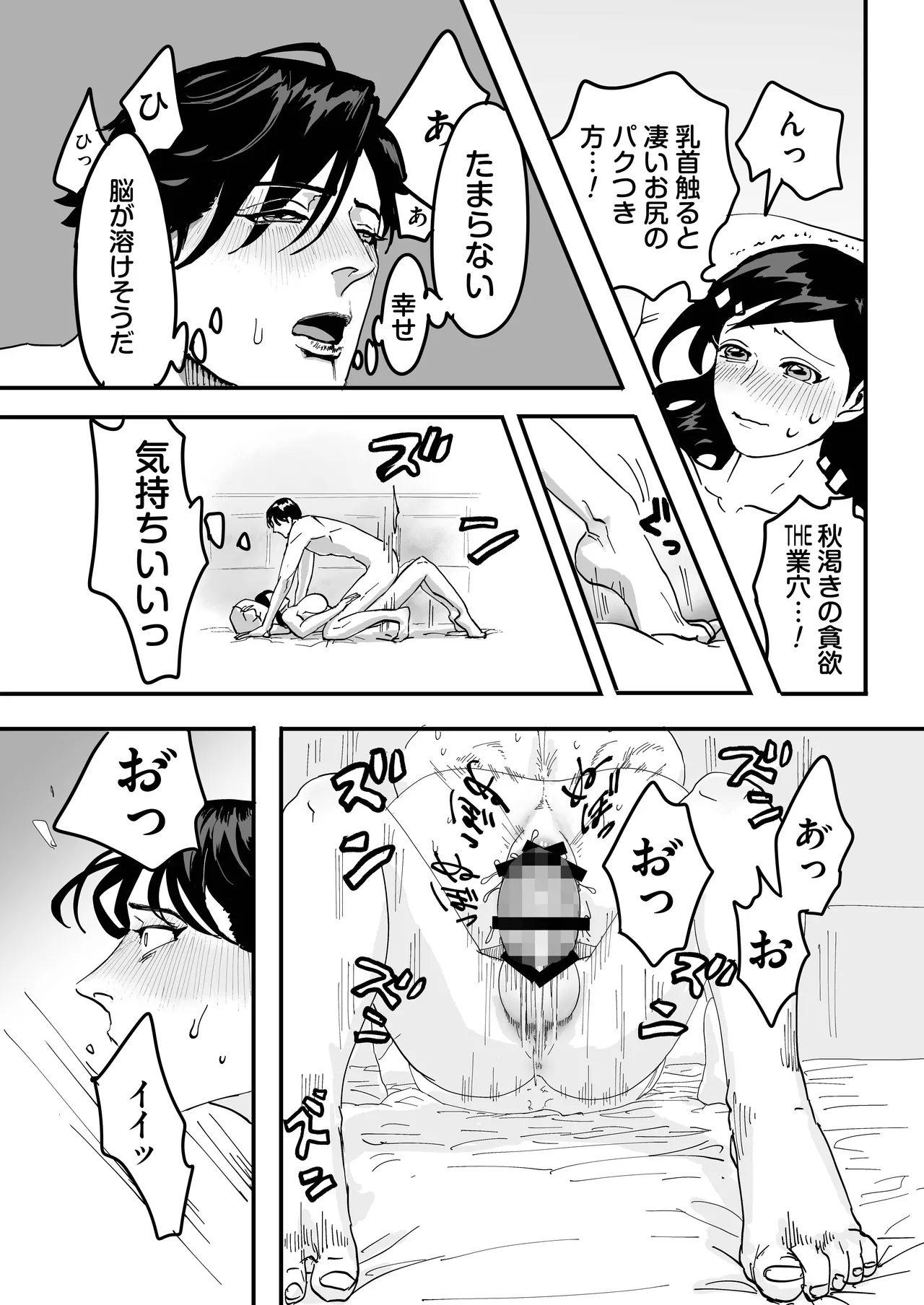 ミヤマとソノダ 49ページ