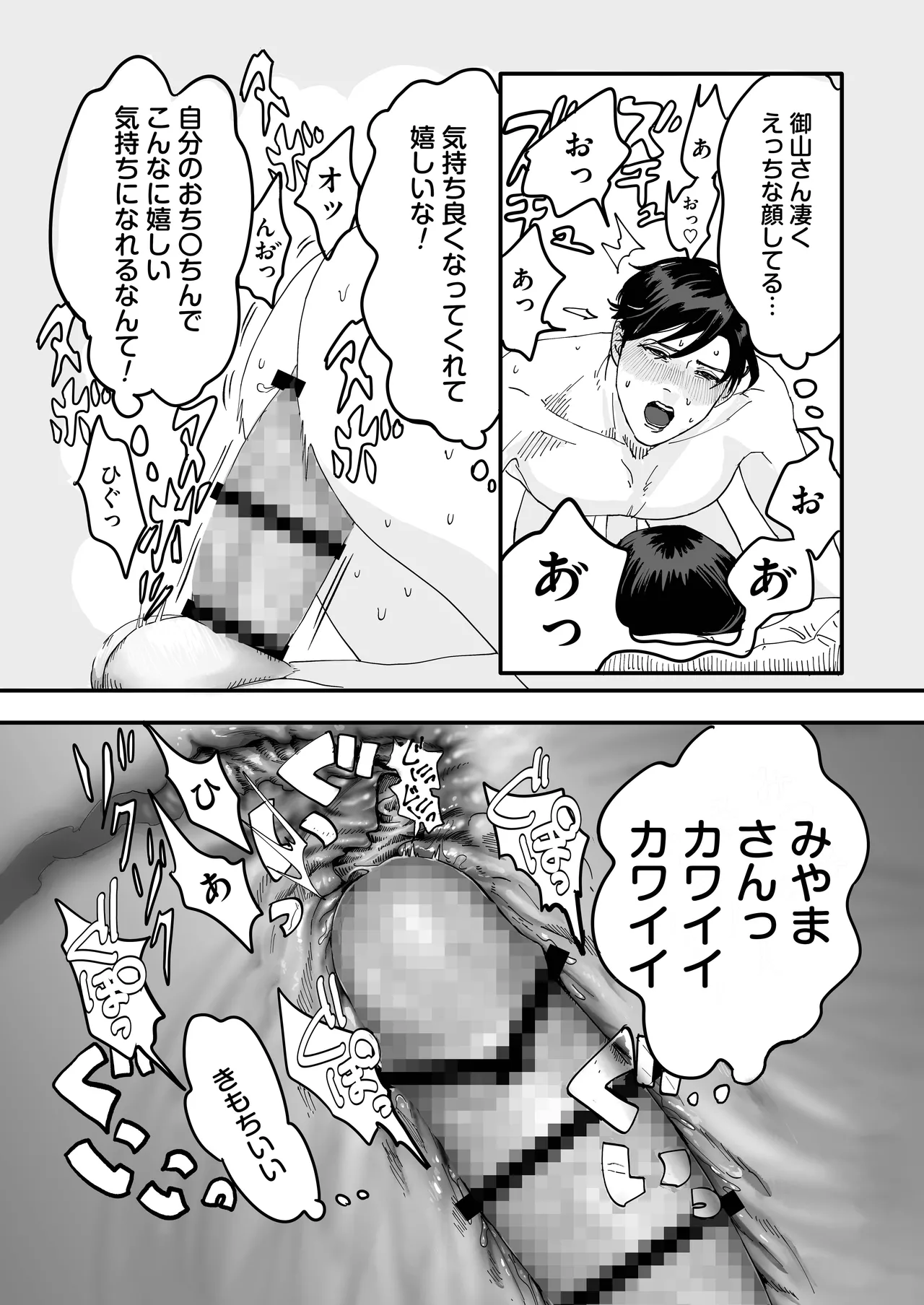 ミヤマとソノダ 50ページ