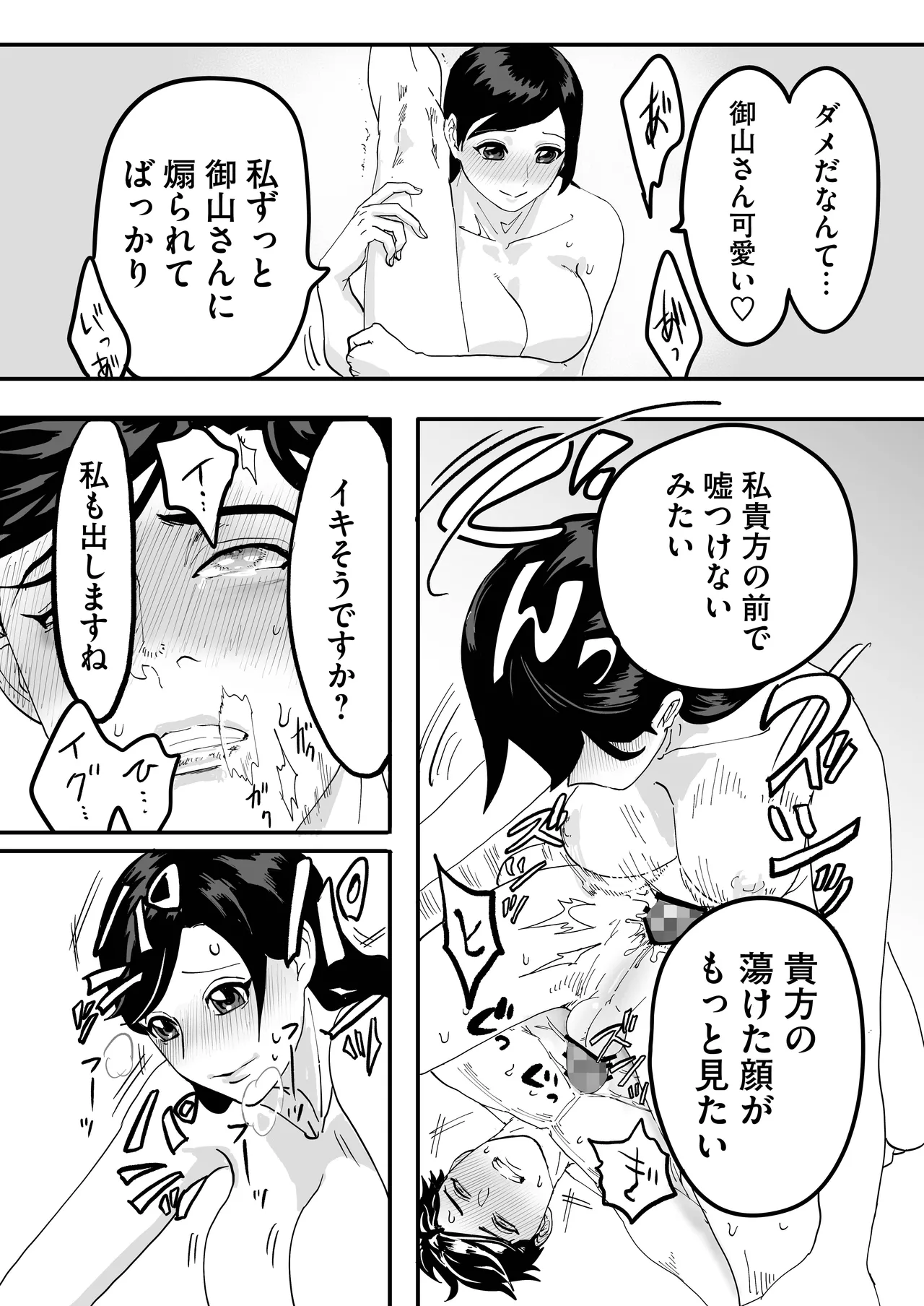 ミヤマとソノダ 56ページ