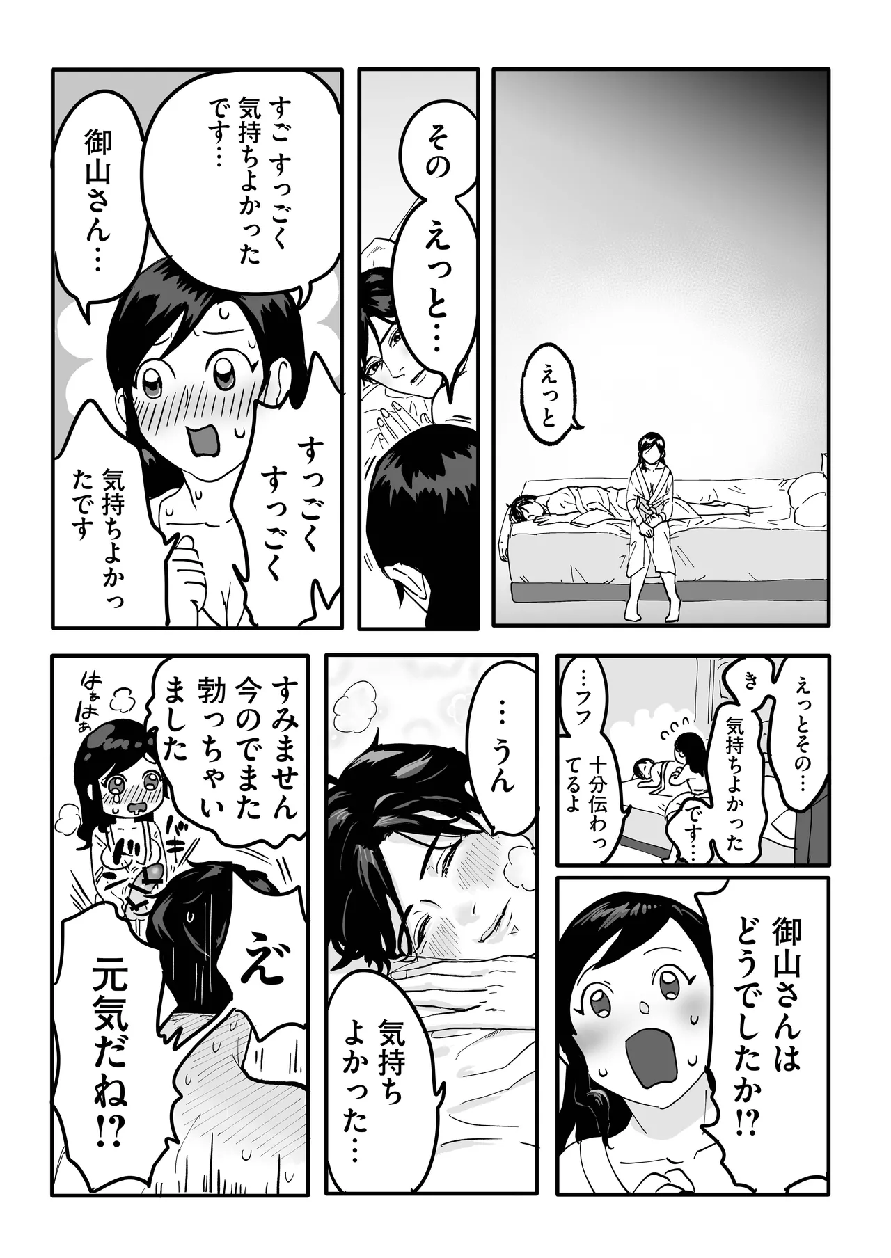 ミヤマとソノダ 60ページ