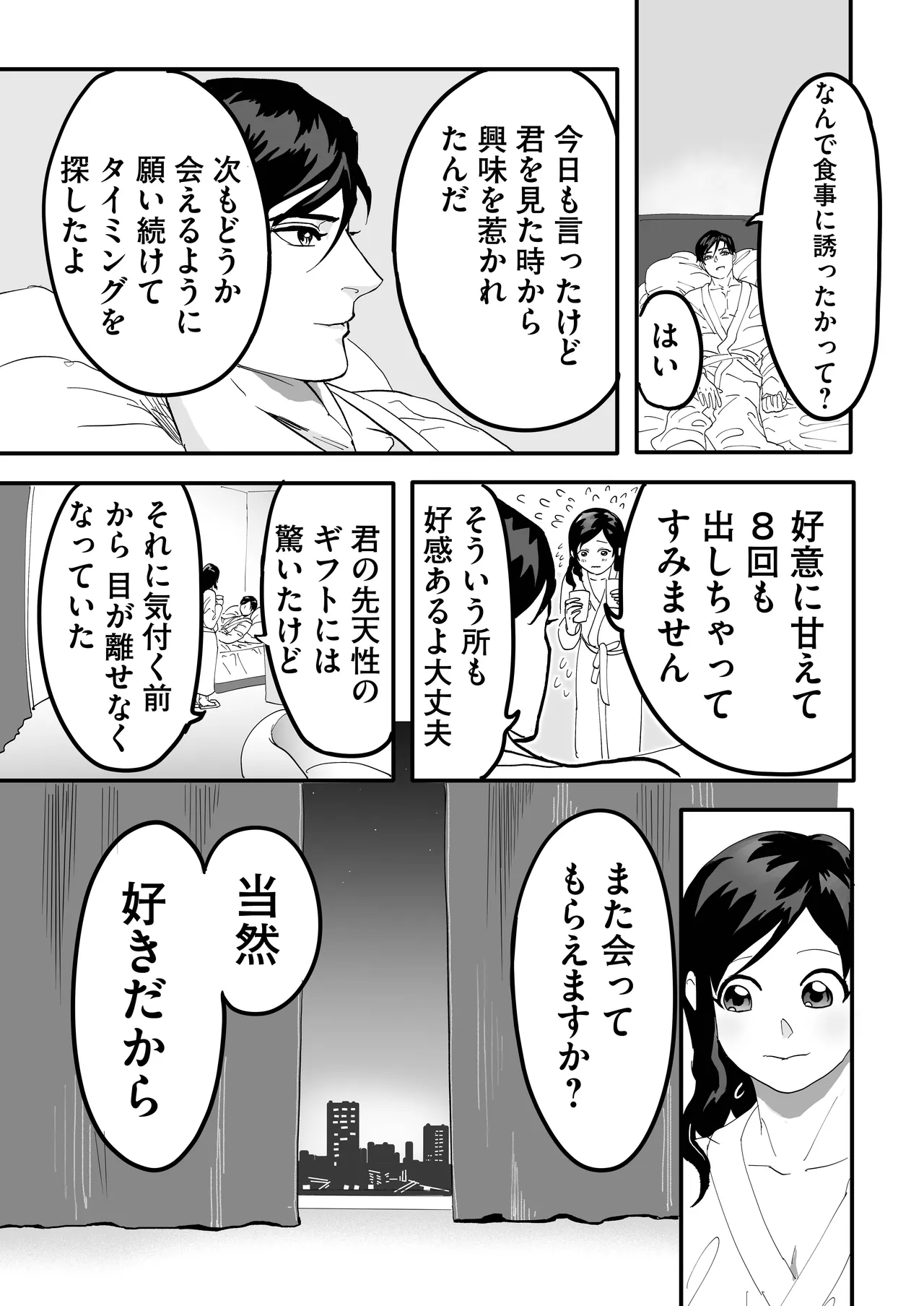ミヤマとソノダ 61ページ